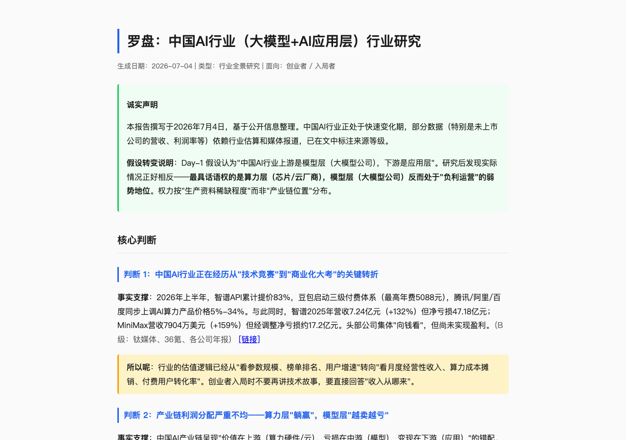 AI行业核心判断