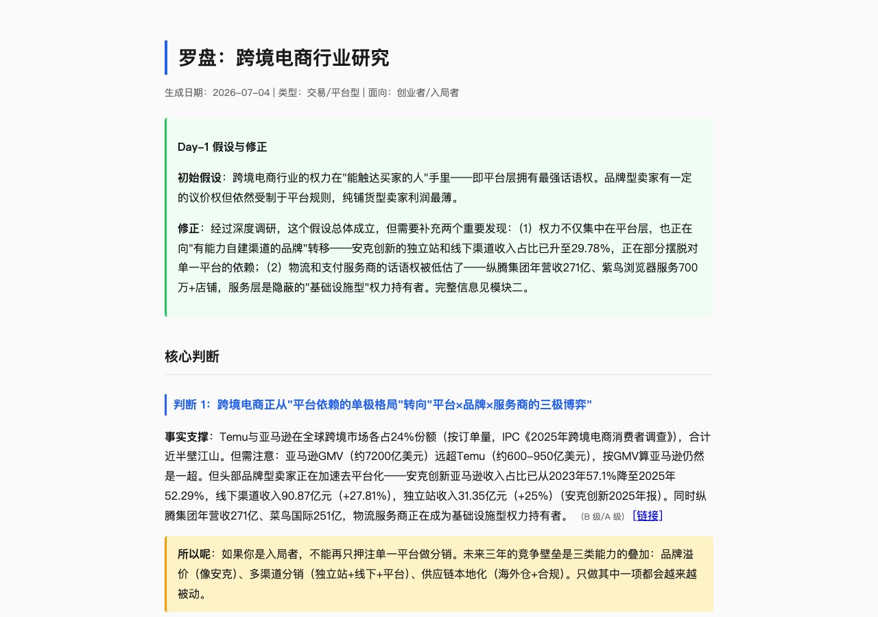 跨境电商核心判断