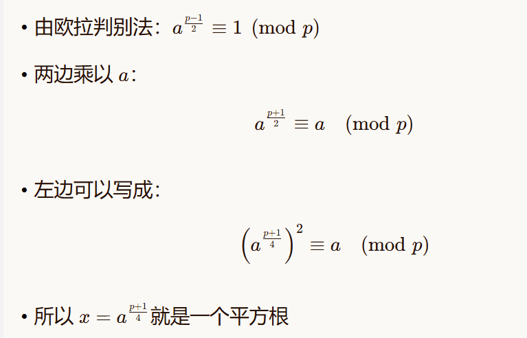 初等数论入门 Lesson 8 二次剩余与二次互反律