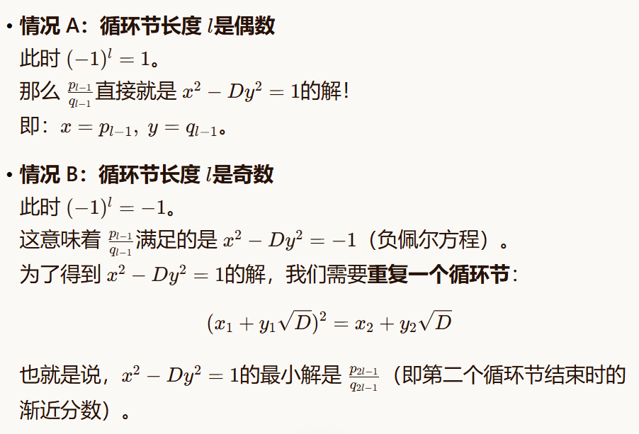 初等数论入门 Lesson 10 连分数与佩尔方程