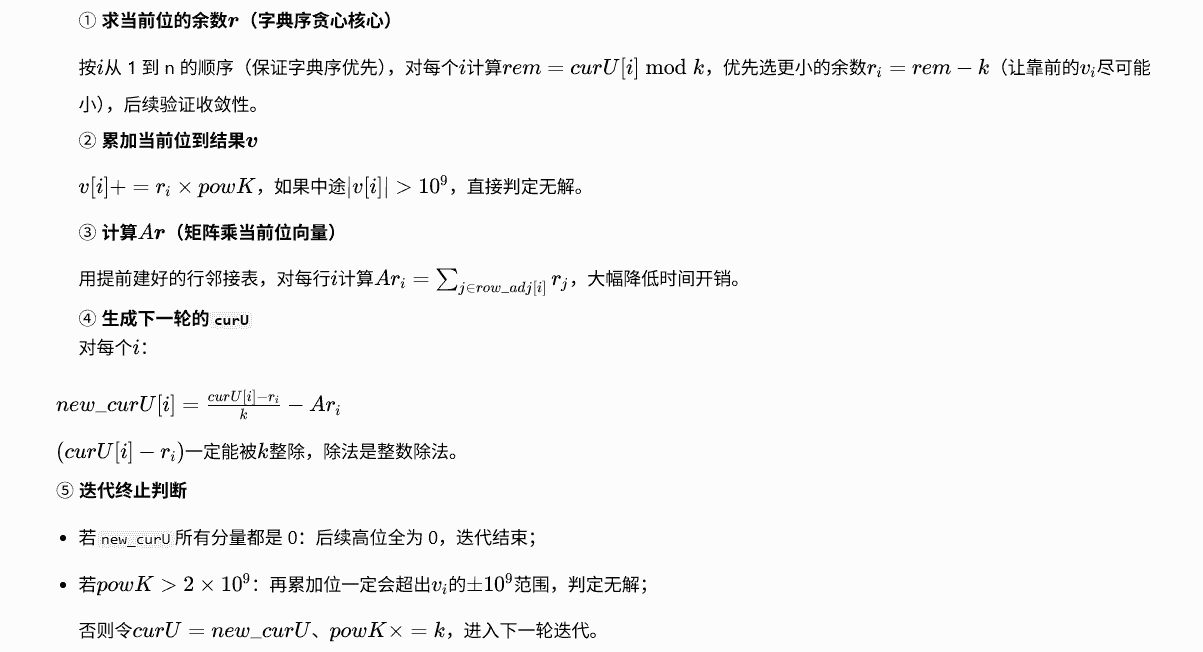k进制下处理线性代数问题：2026暑杭电 1012