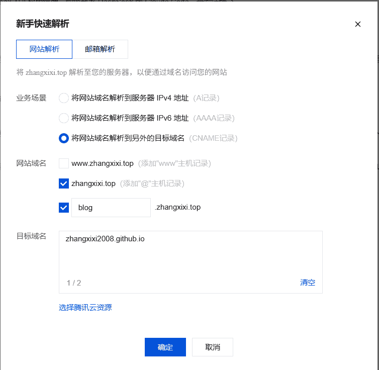 域名绑定GitHub Page
