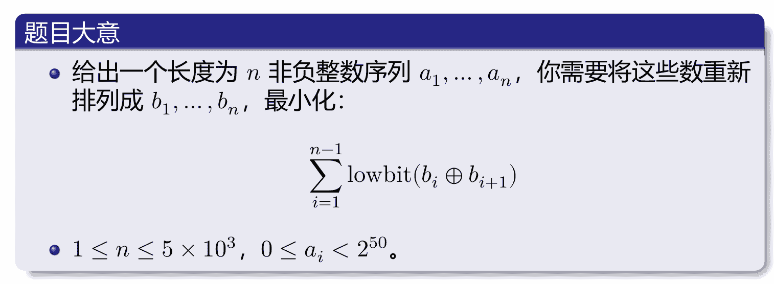 Lowbit题建Trie树并在Trie树上dp用启发式合并和ST表优化：26暑杭电 2 - 03