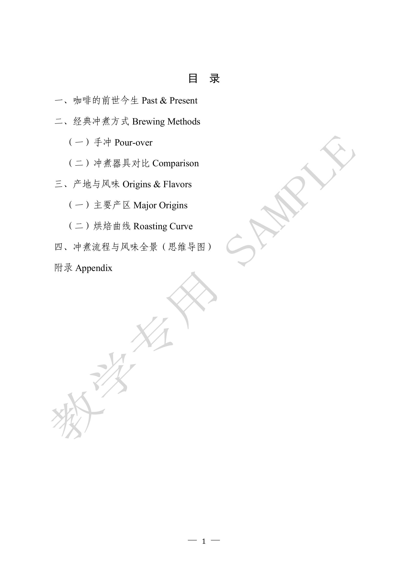 World Coffee Culture Handbook page 1