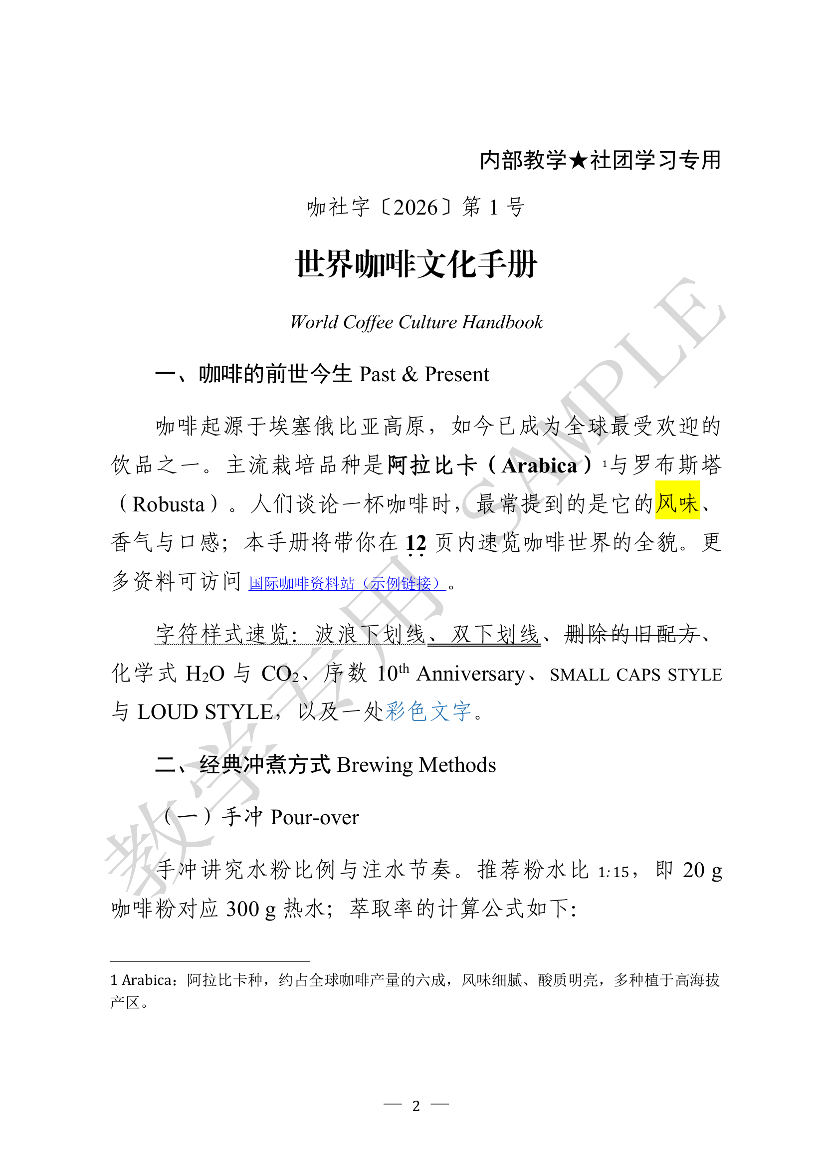World Coffee Culture Handbook page 2