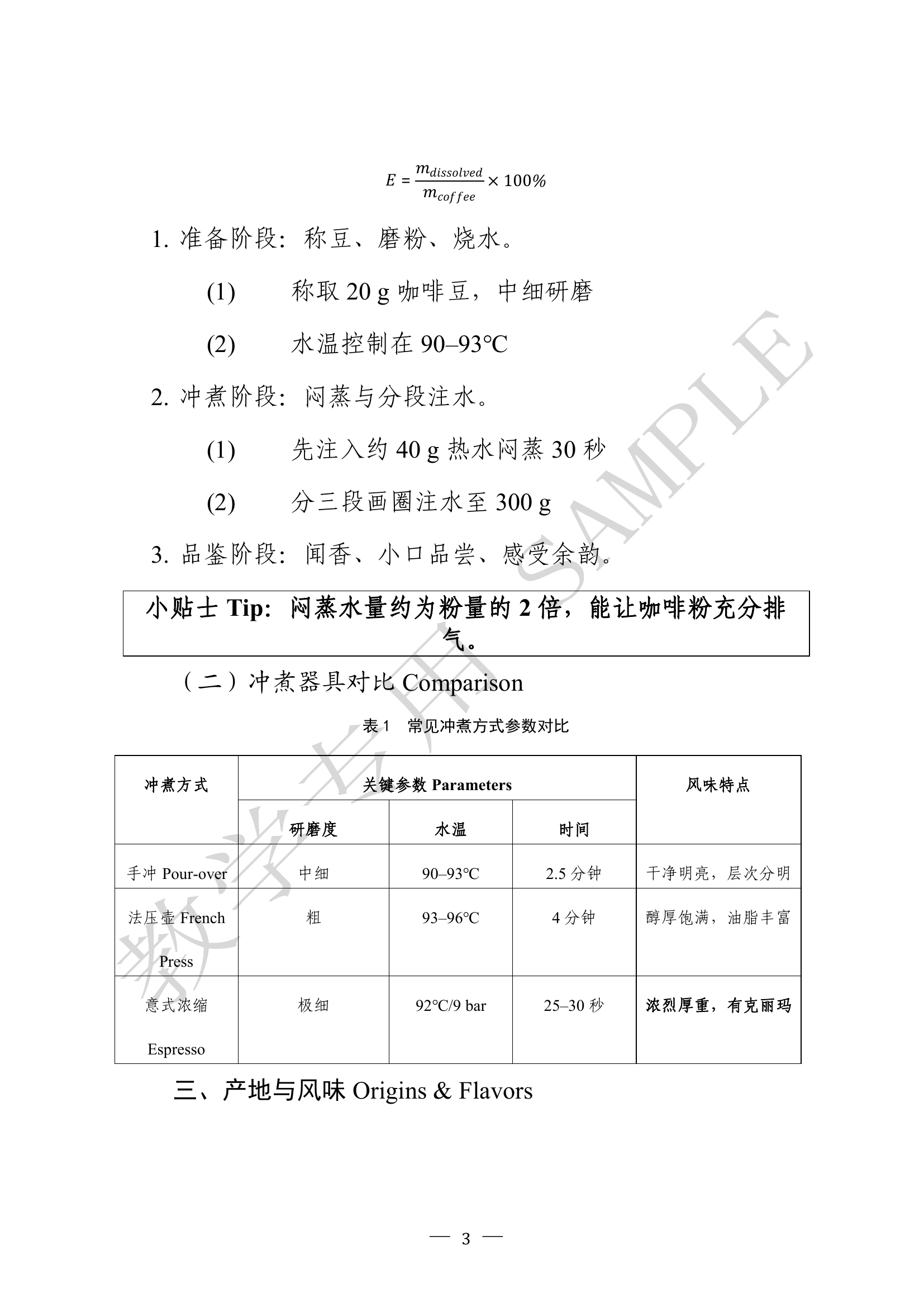 World Coffee Culture Handbook page 3