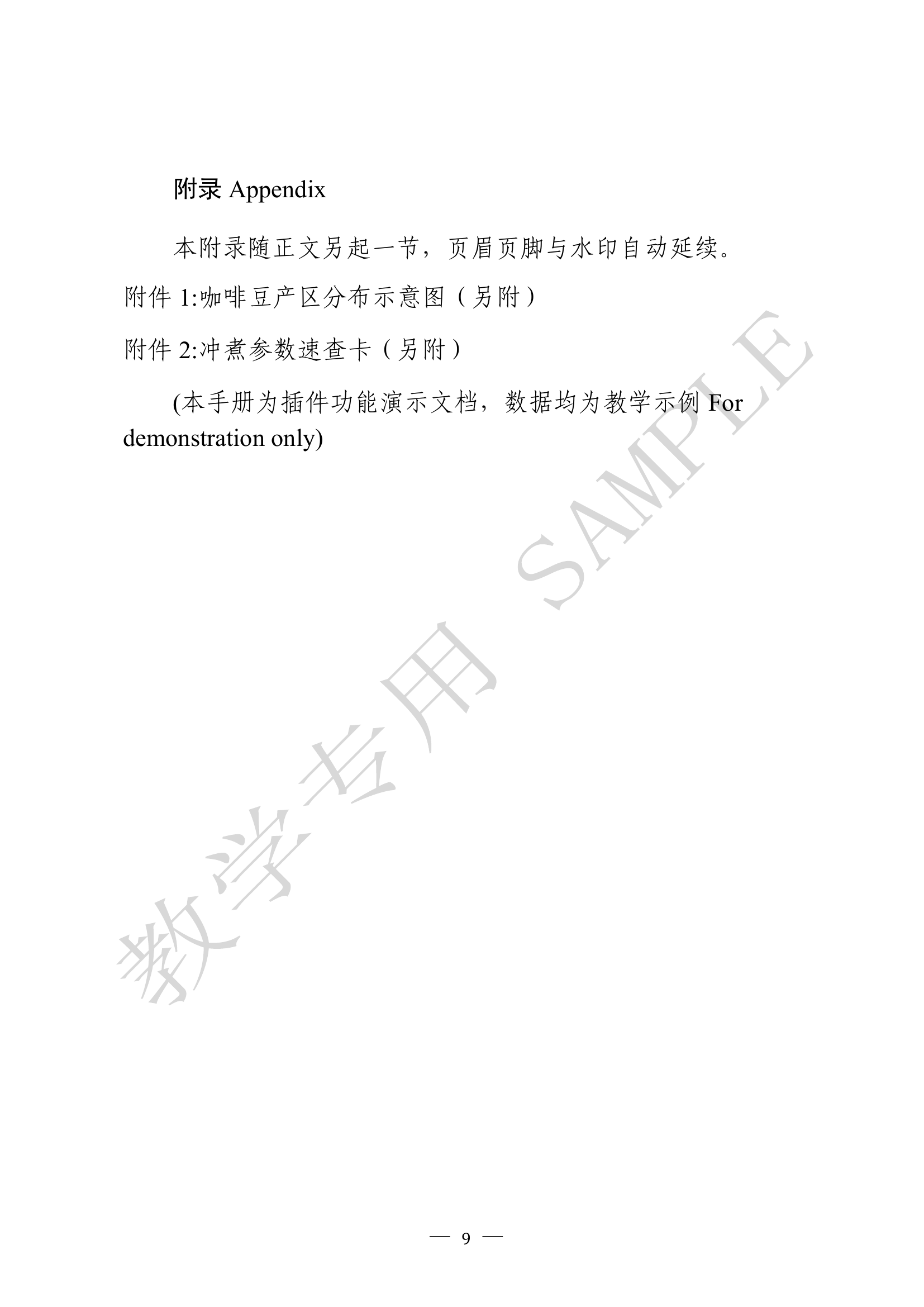 World Coffee Culture Handbook page 9