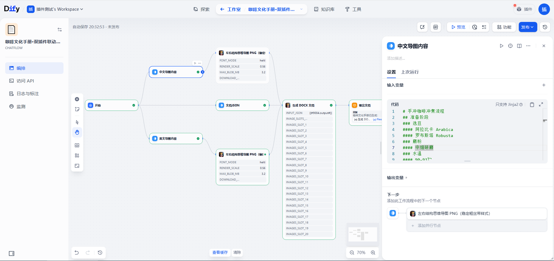 Coffee workflow 5