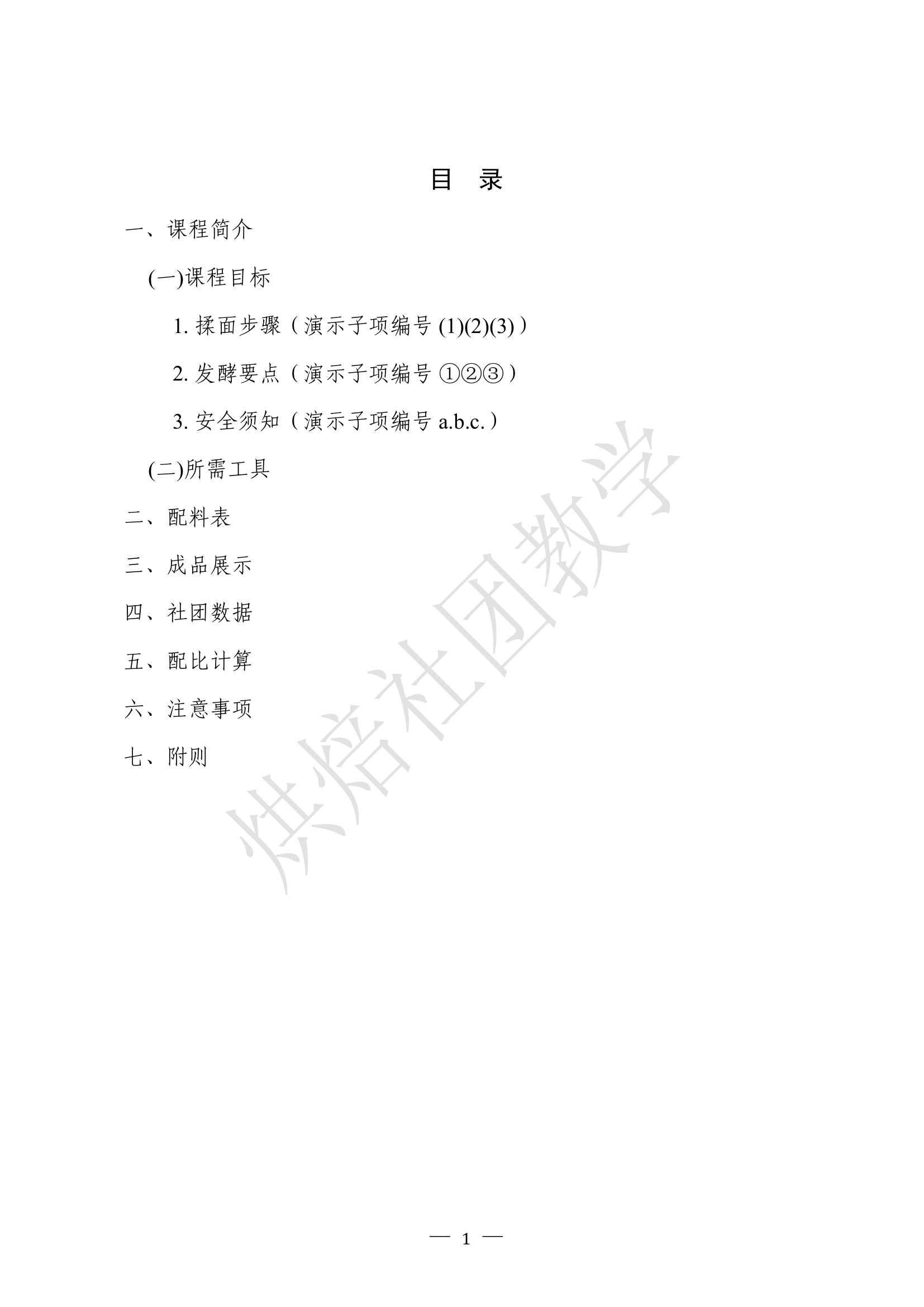 Baking Handbook page 1