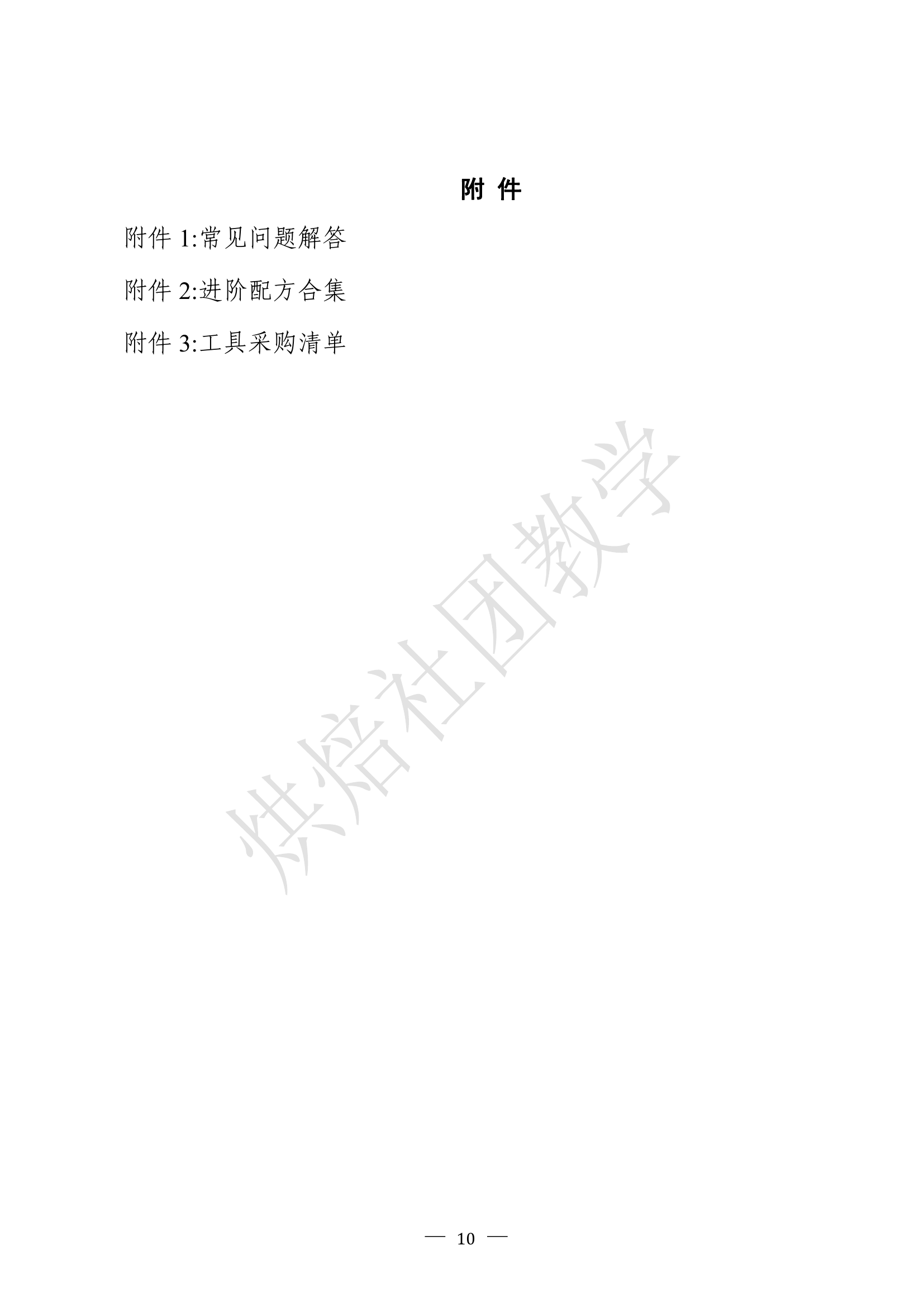 Baking Handbook page 10