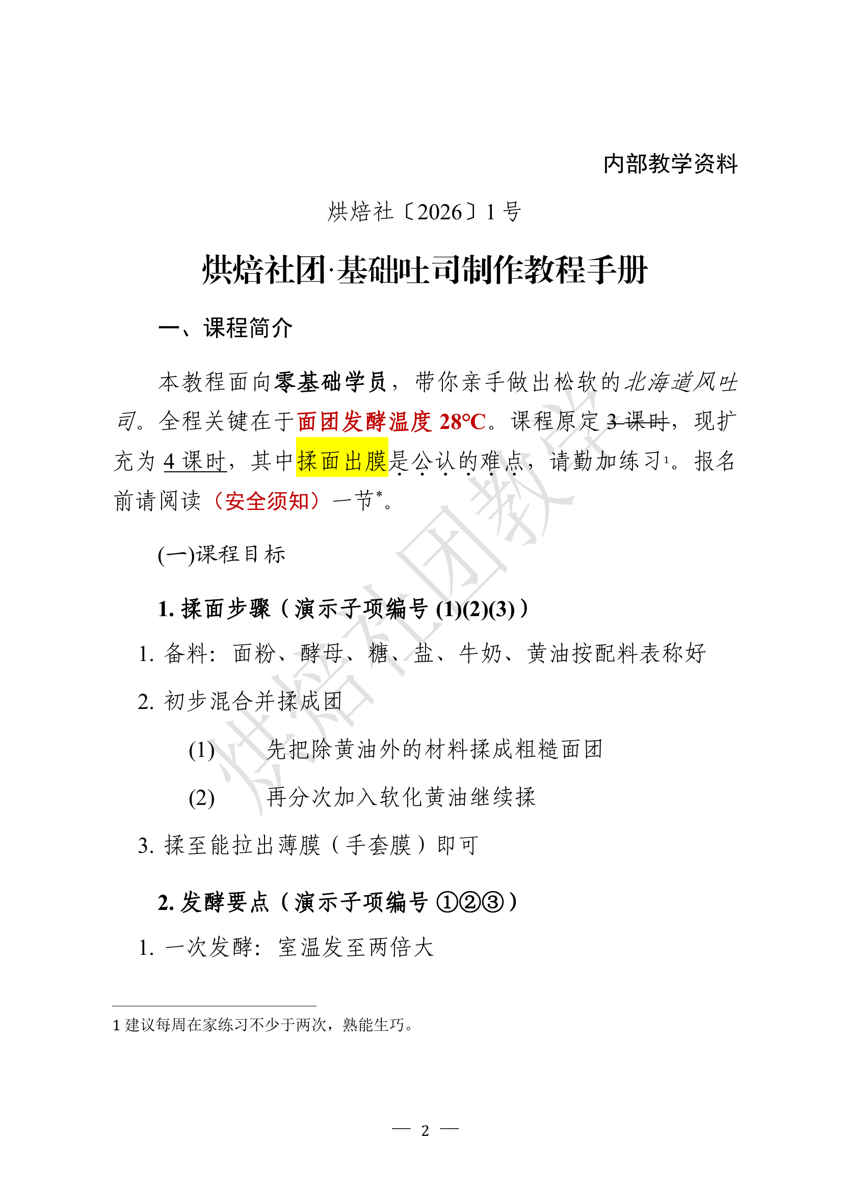 Baking Handbook page 2