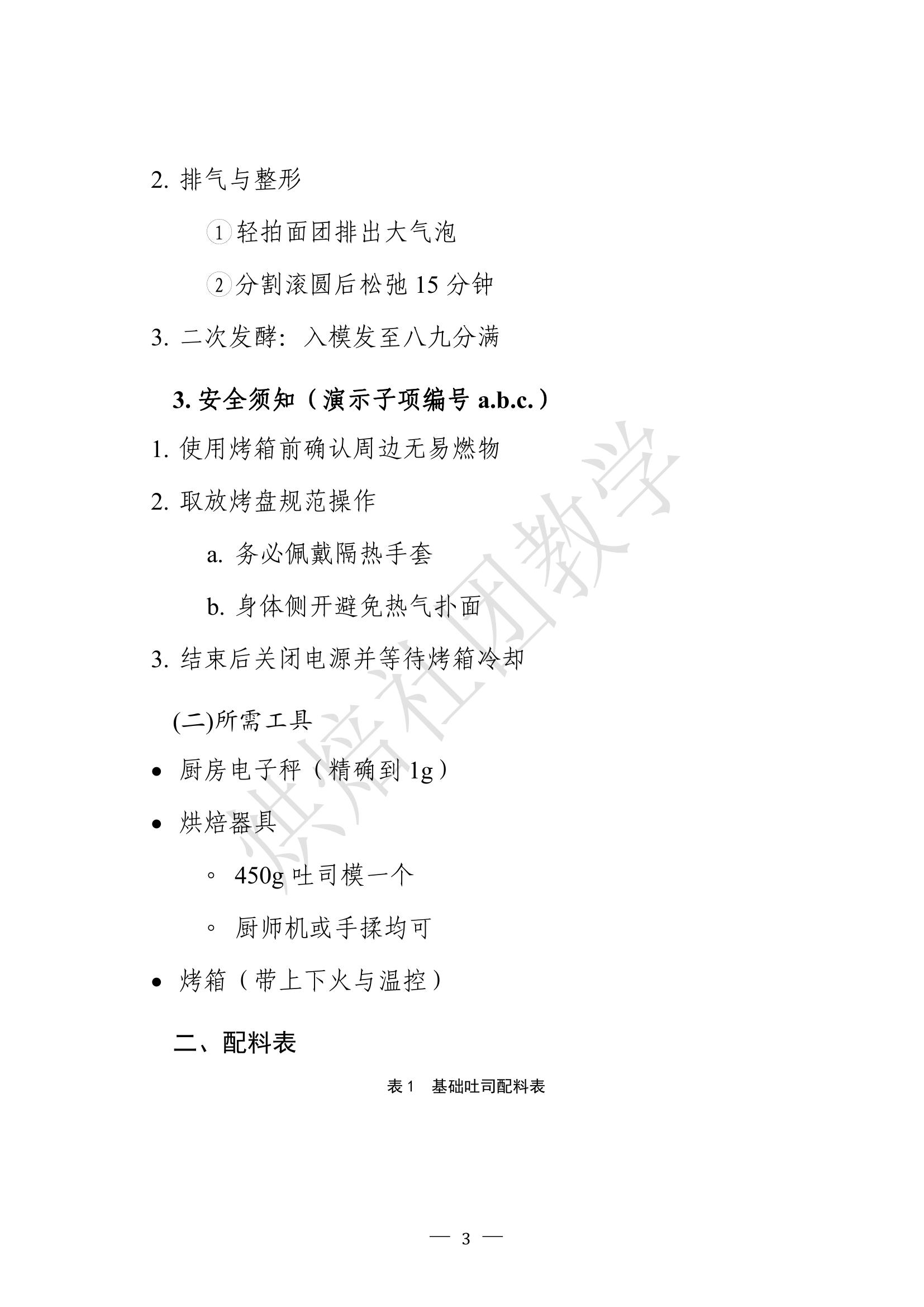 Baking Handbook page 3