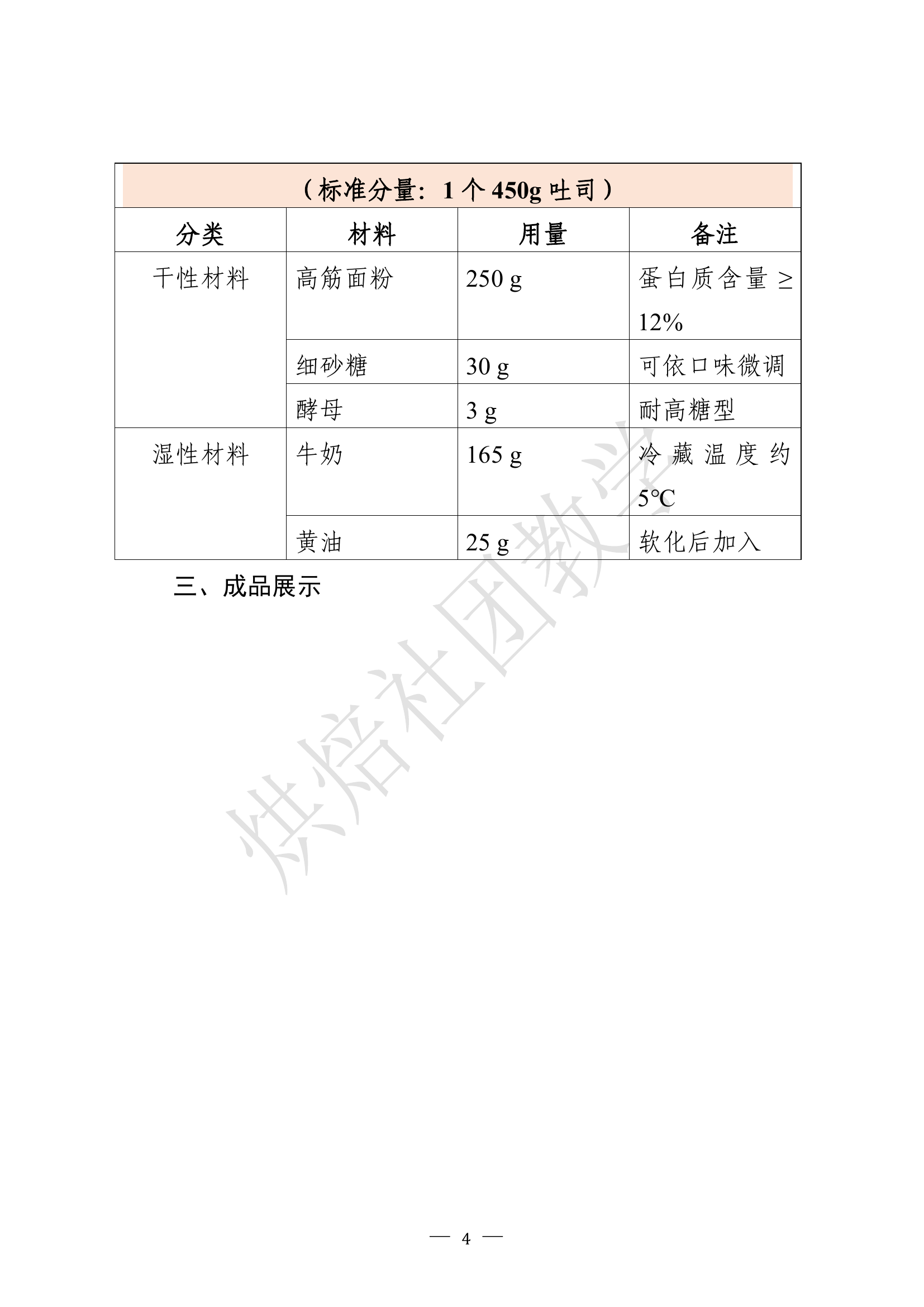 Baking Handbook page 4