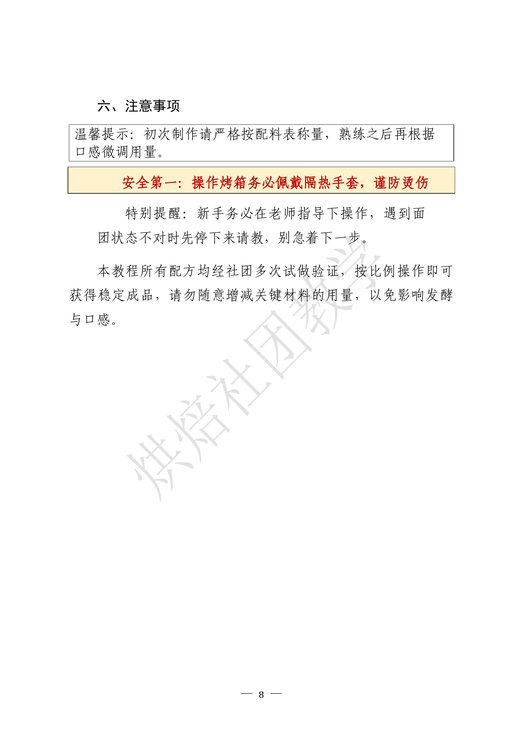 Baking Handbook page 8