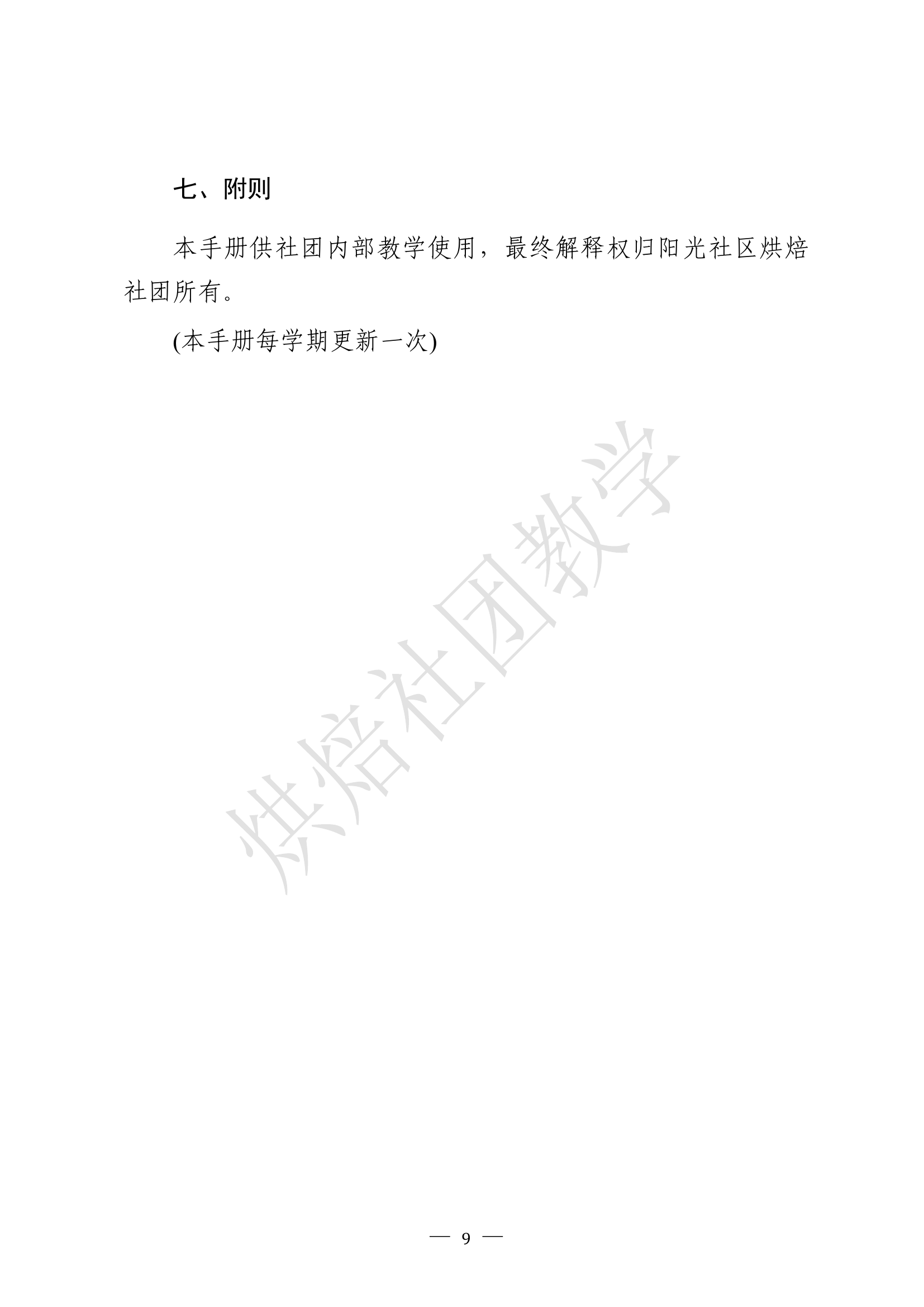 Baking Handbook page 9