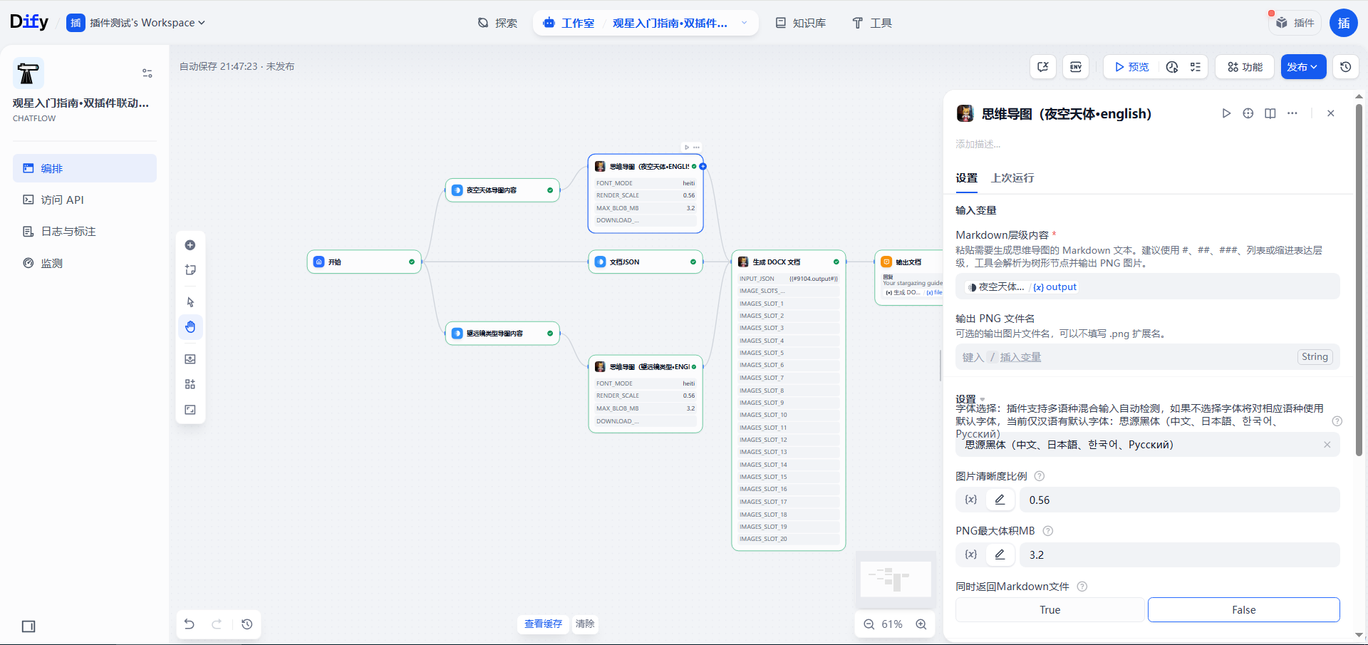 Stargazing workflow diagram 2
