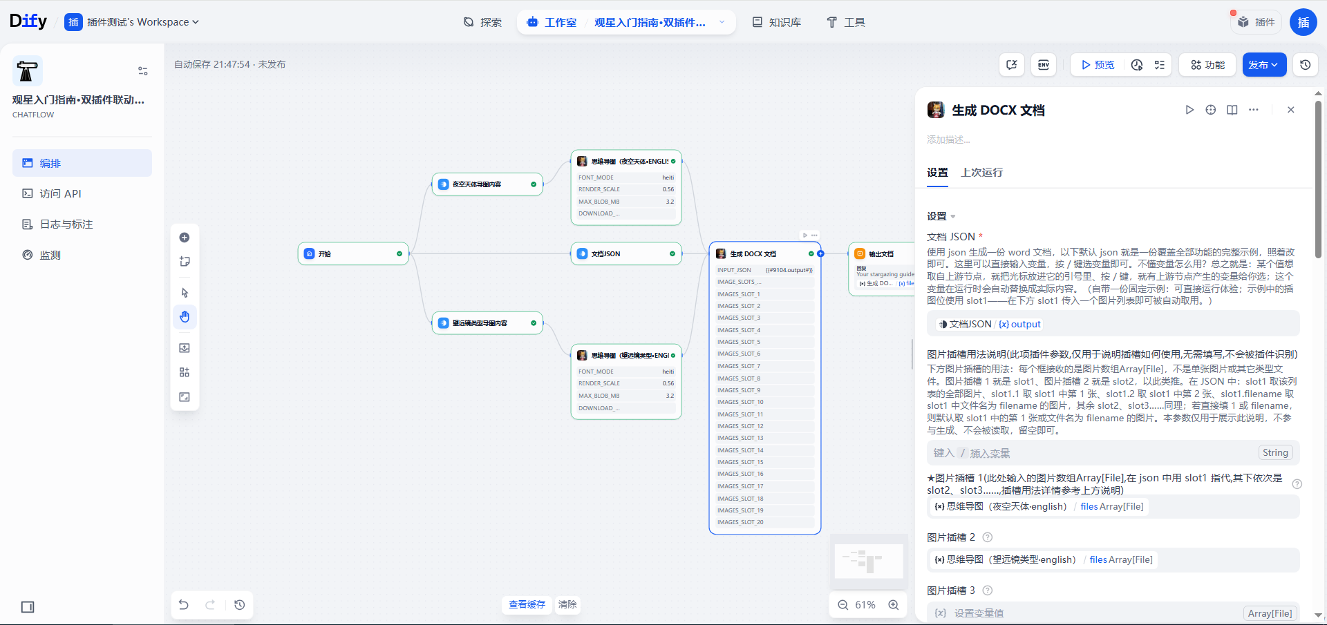 Stargazing workflow diagram 4