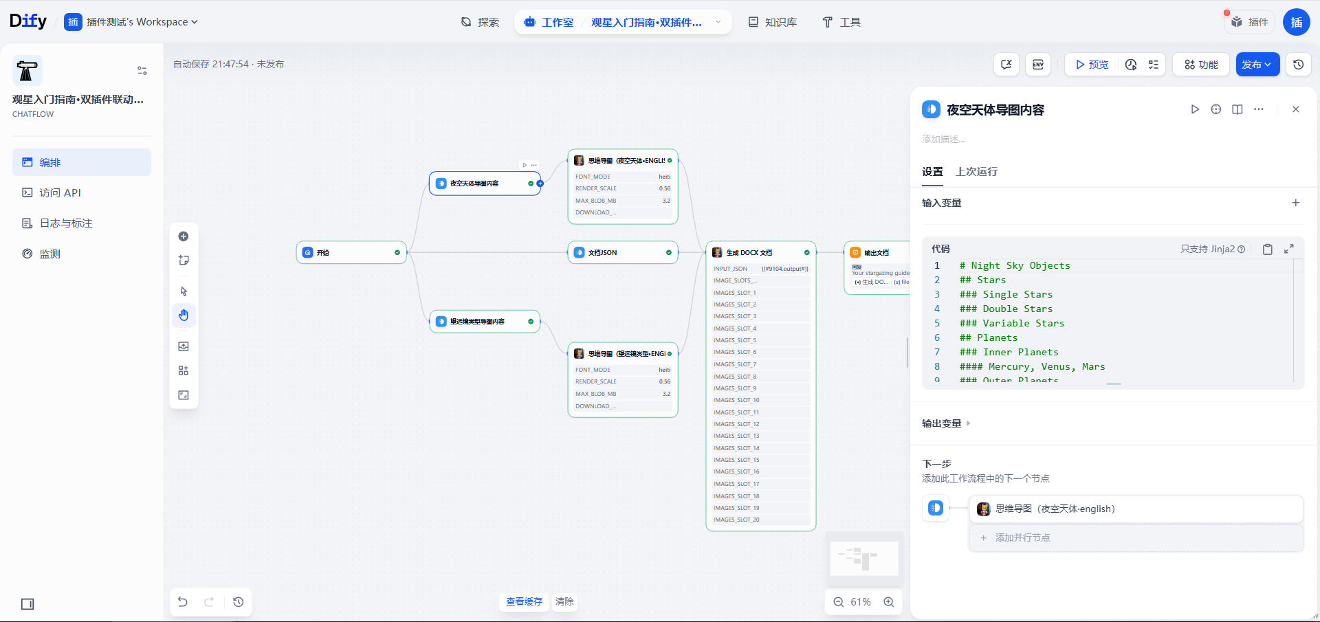 Stargazing workflow diagram 5