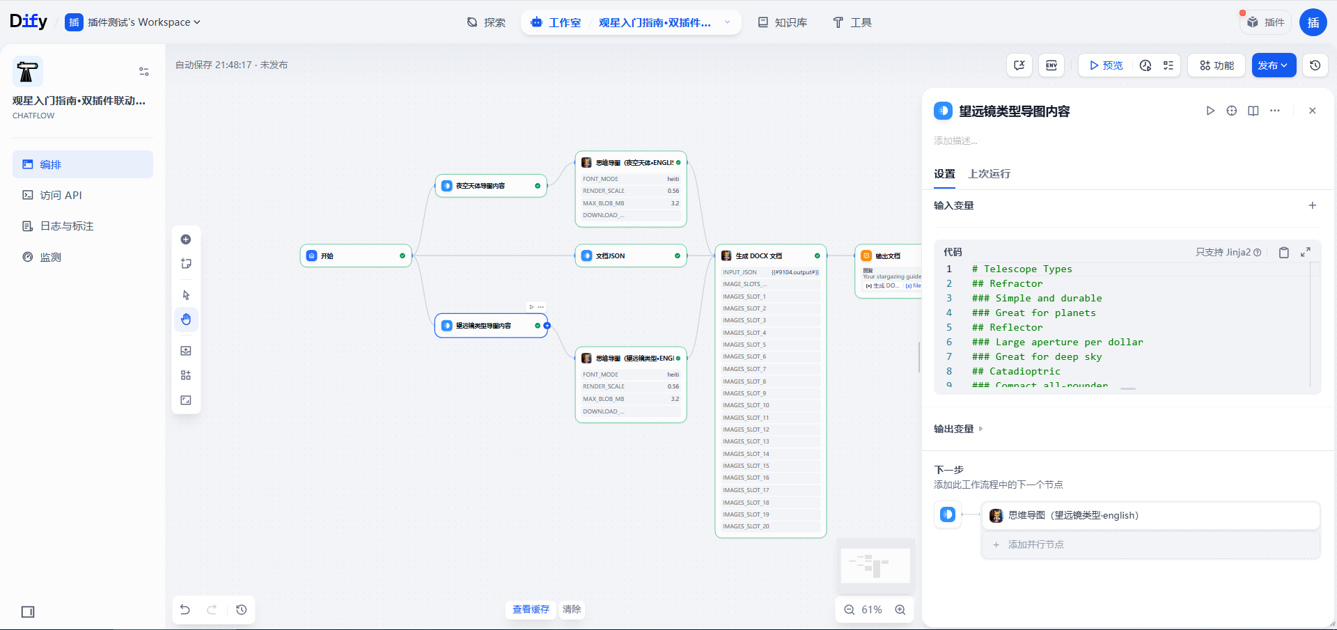 Stargazing workflow diagram 6
