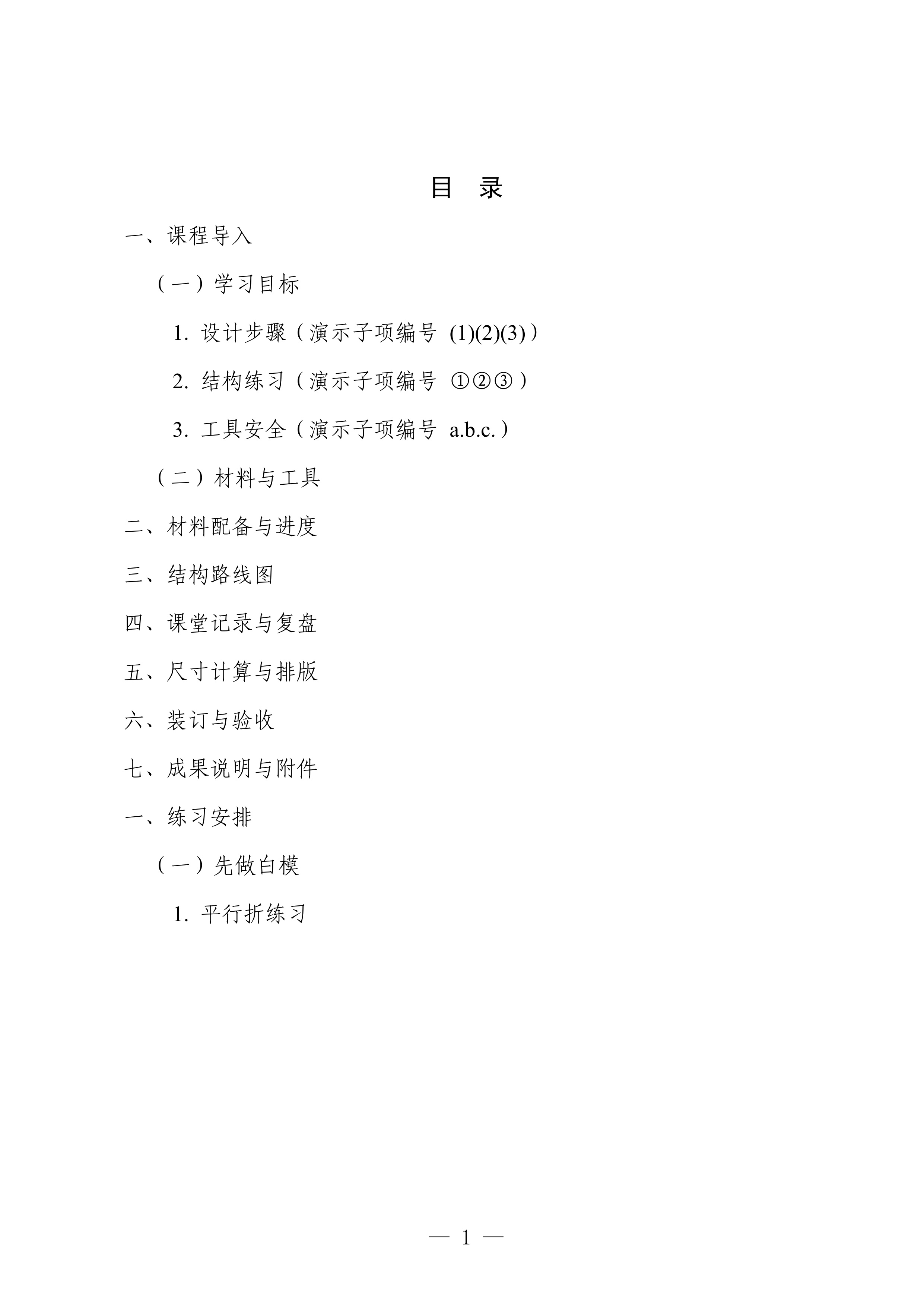 Paper art teaching handbook page 1