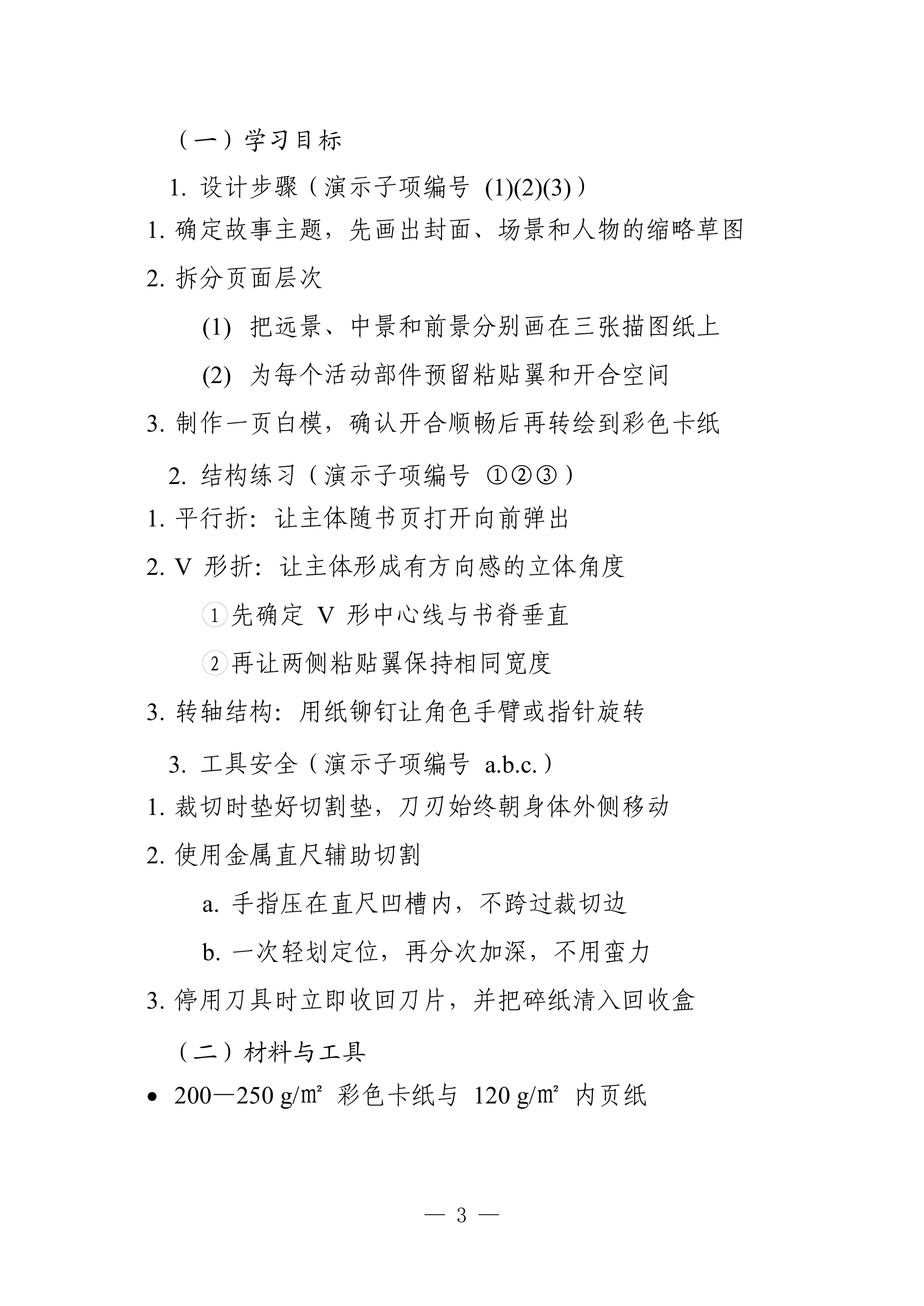 Paper art teaching handbook page 3