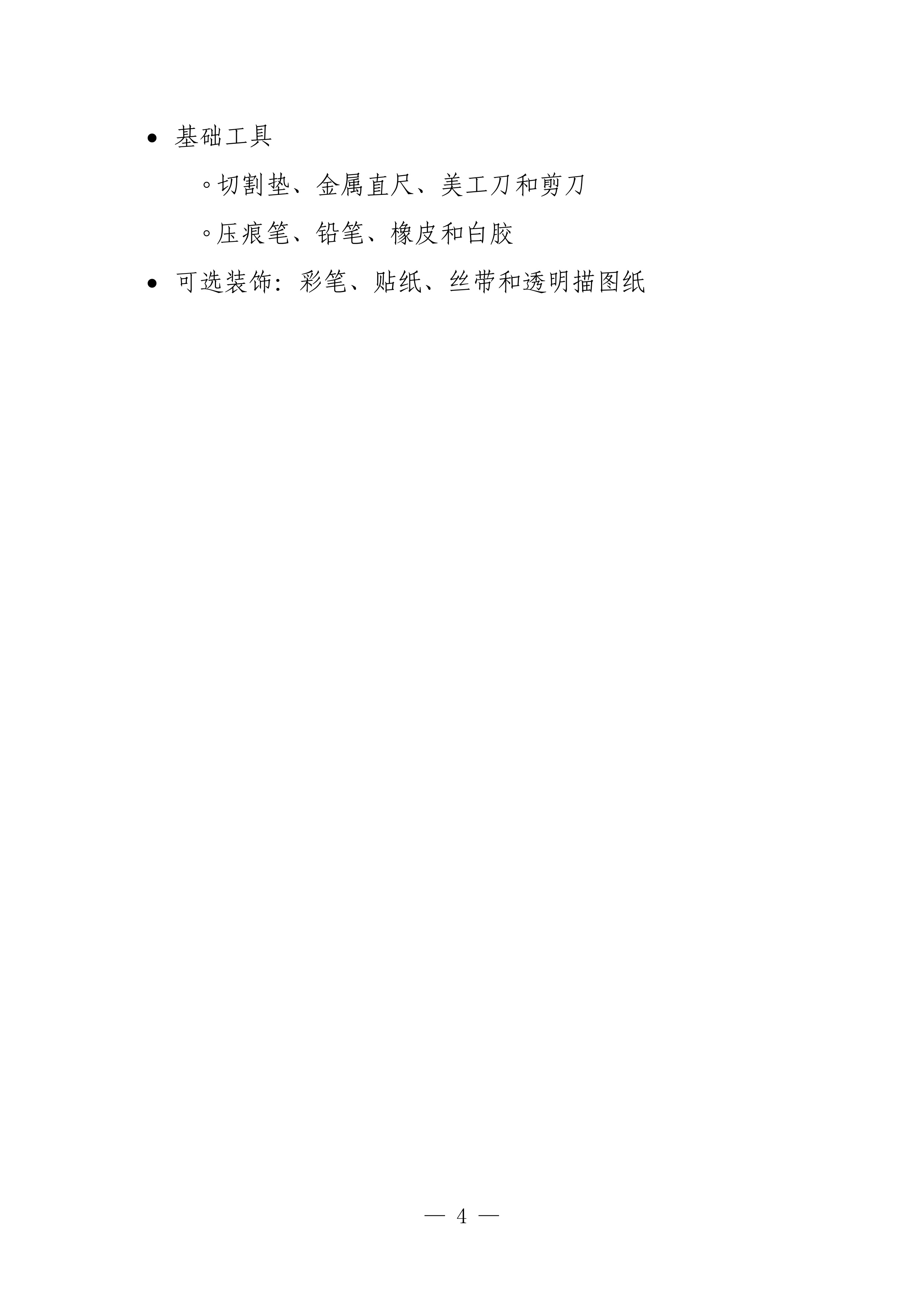 Paper art teaching handbook page 4