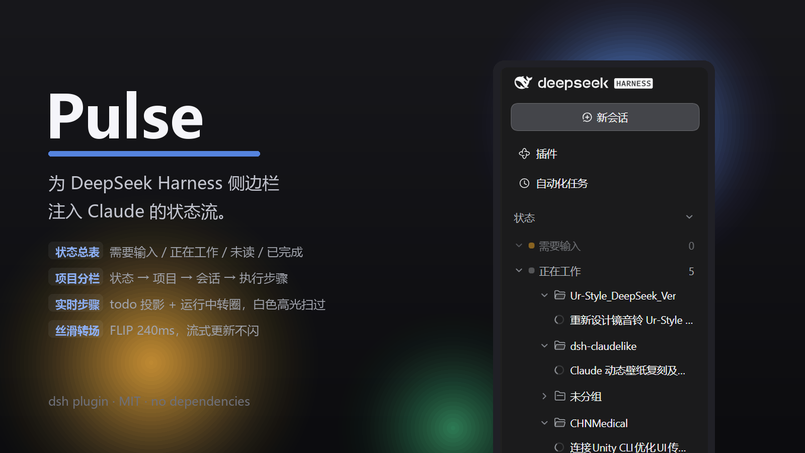 Pulse — a Claude-inspired status layer for the DeepSeek Harness sidebar