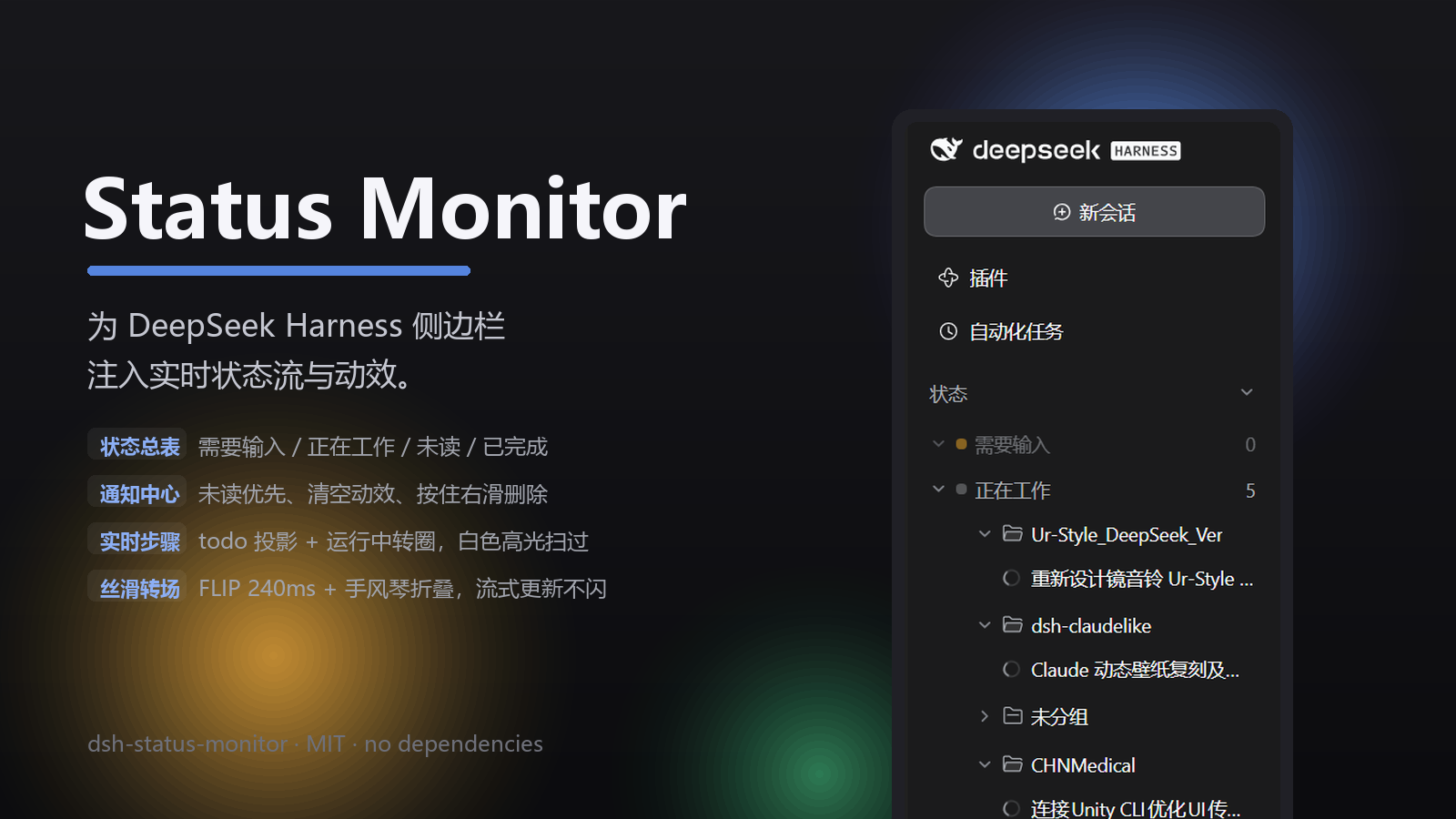 dsh-status-monitor 截图 3