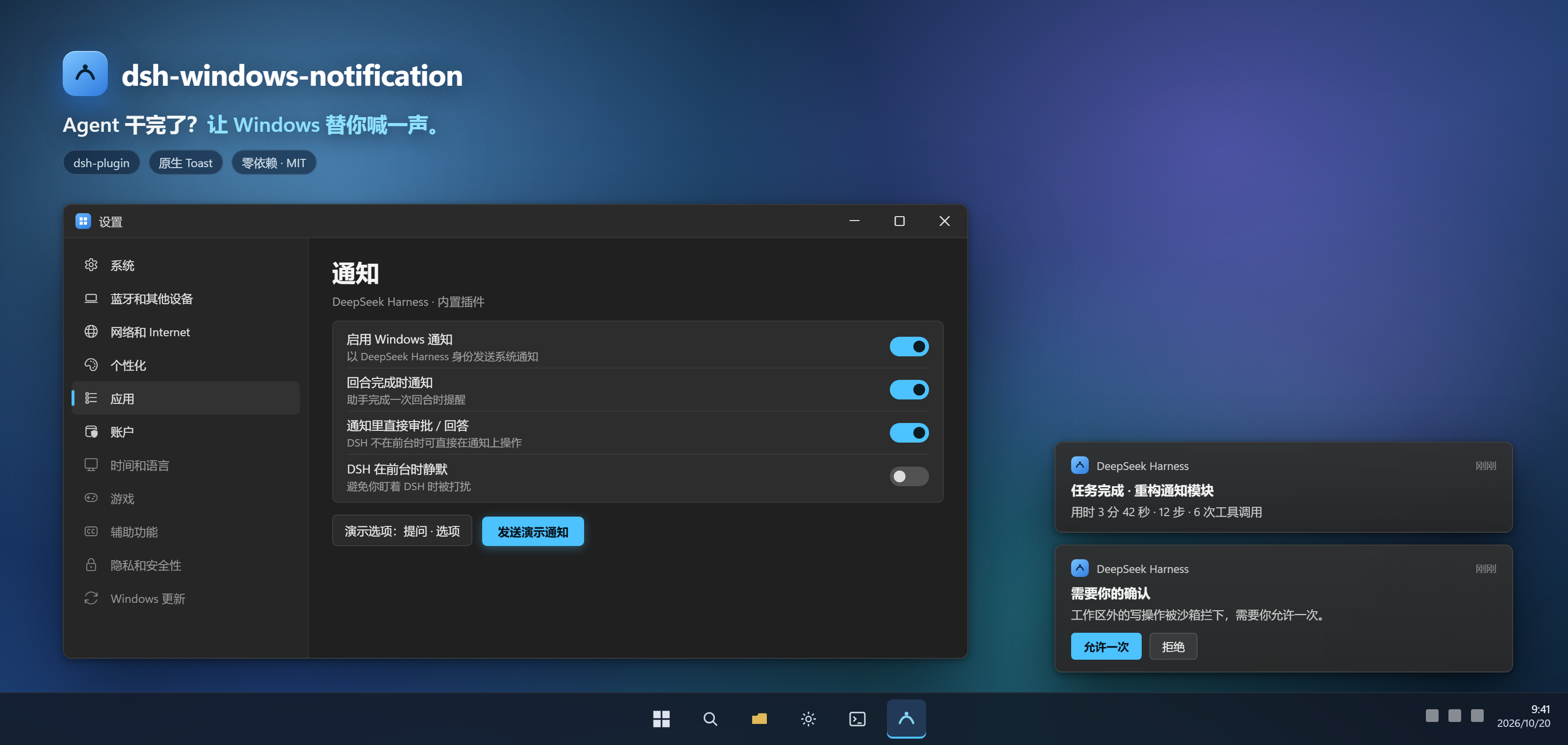 dsh-windows-notification 截图 3