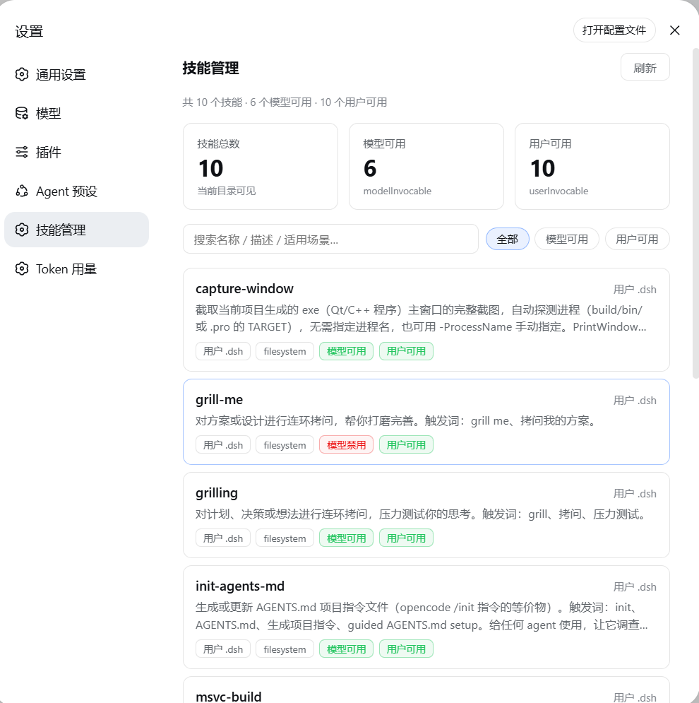 技能管理页面