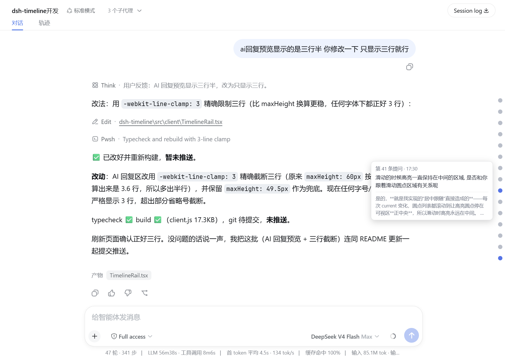提问时间线效果