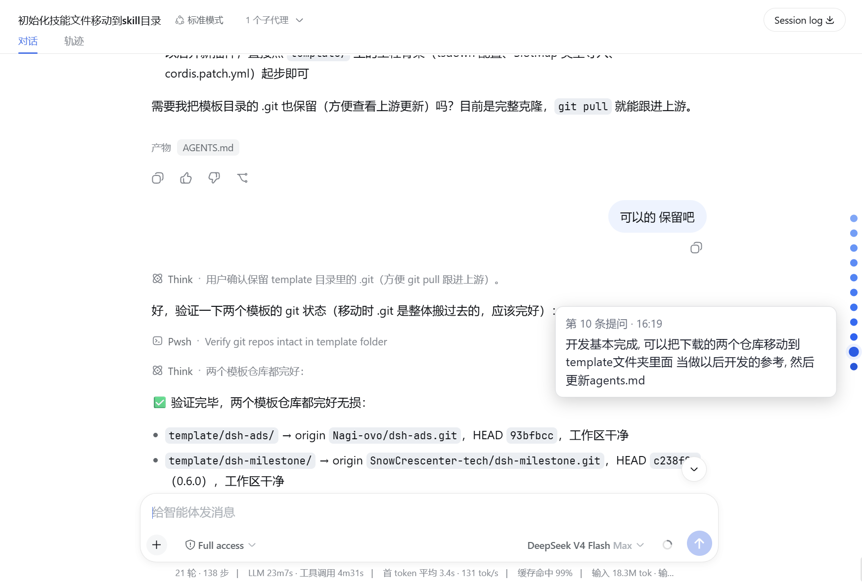 提问时间线效果