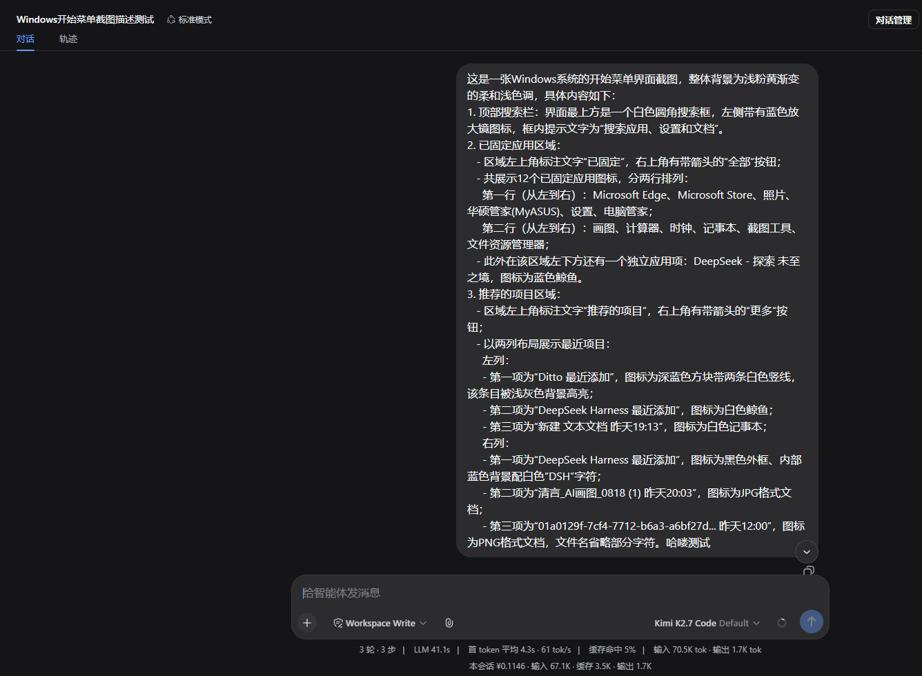 视觉模型描述 Windows 开始菜单