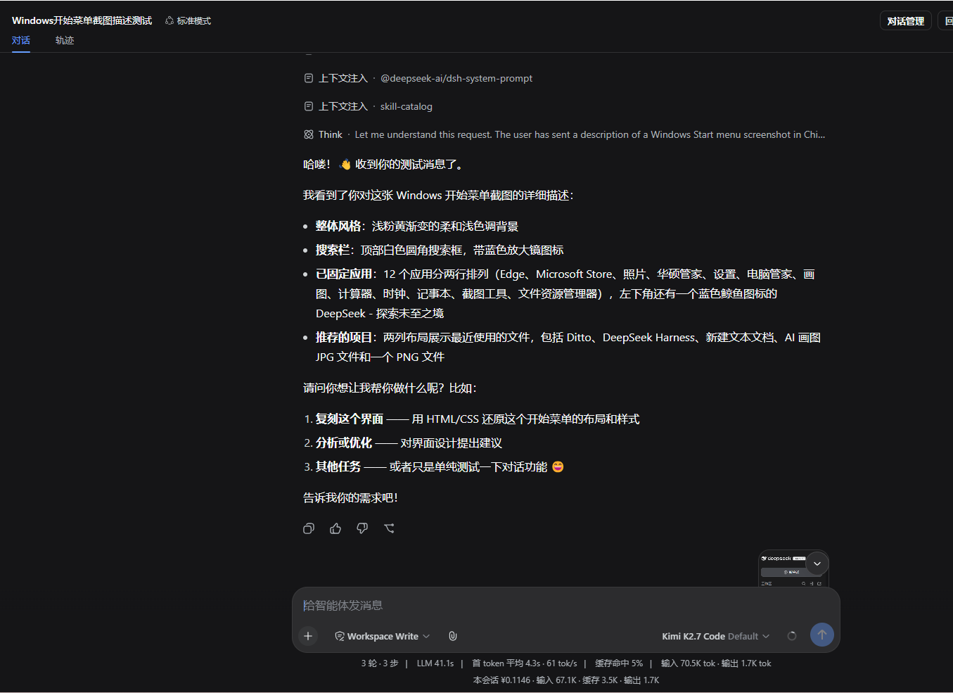 纯文本模型基于描述的结构化回答