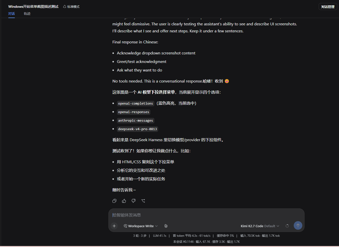 模型对下拉菜单截图的最终回答