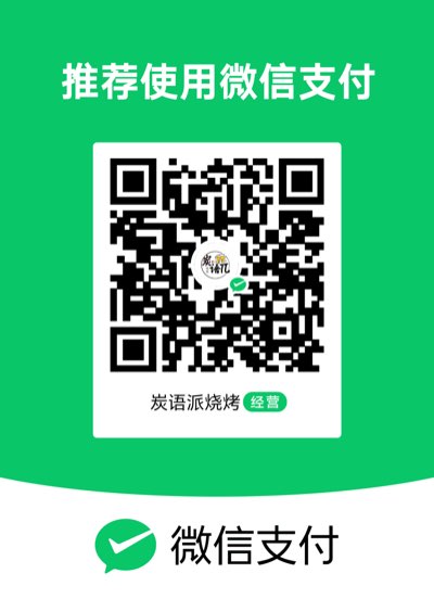 赞助收款码