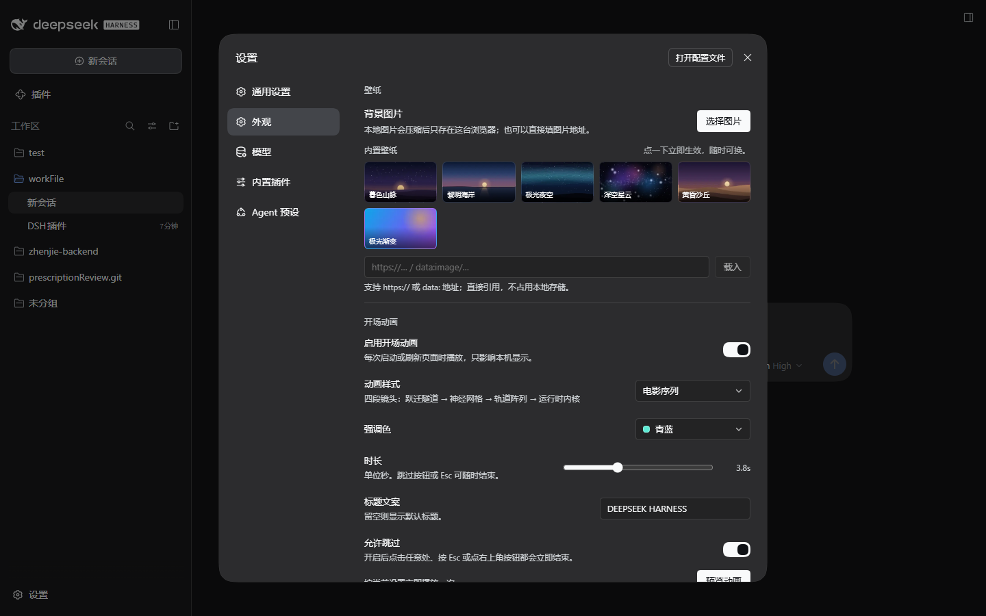 设置页