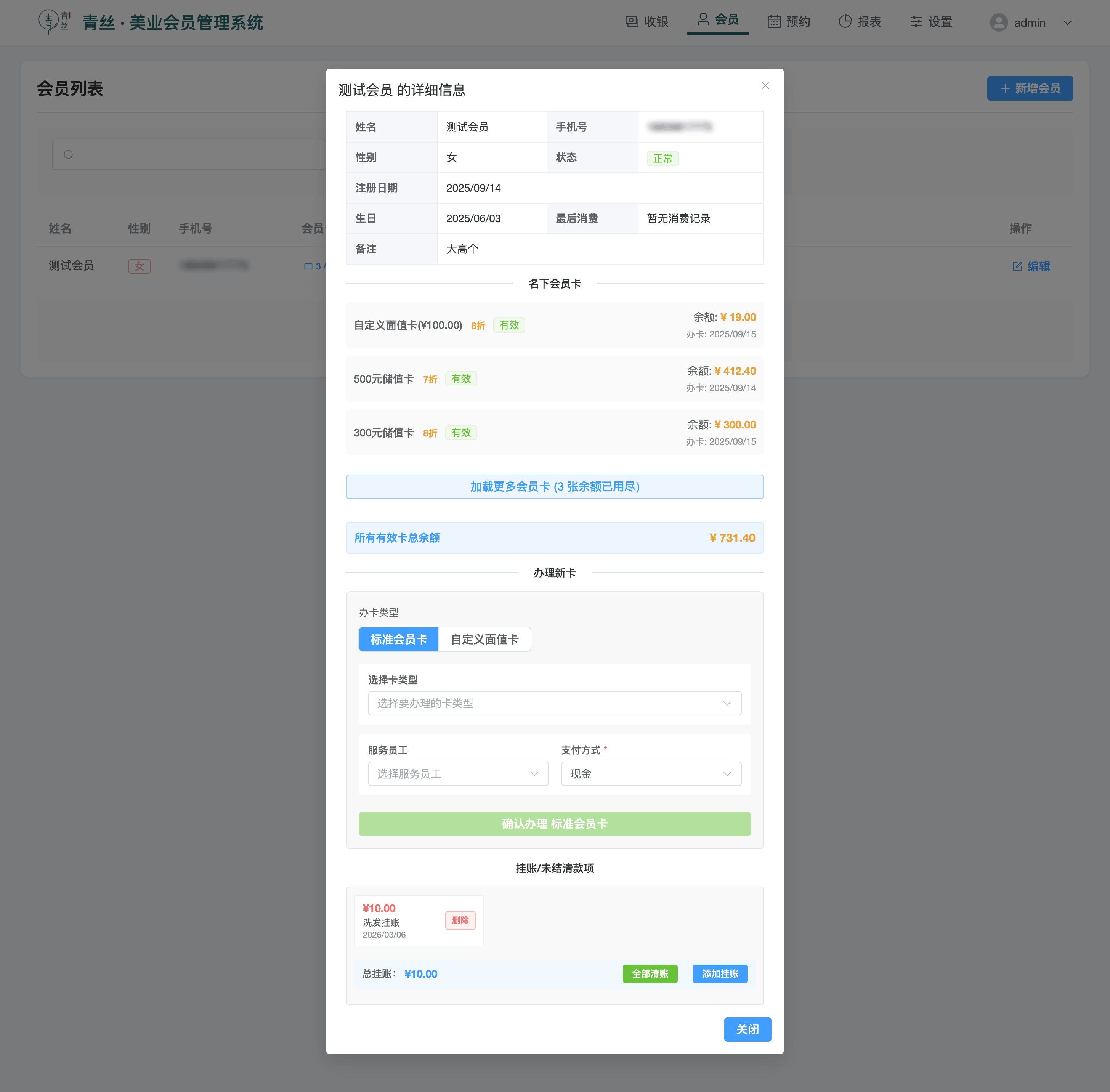 会员详情