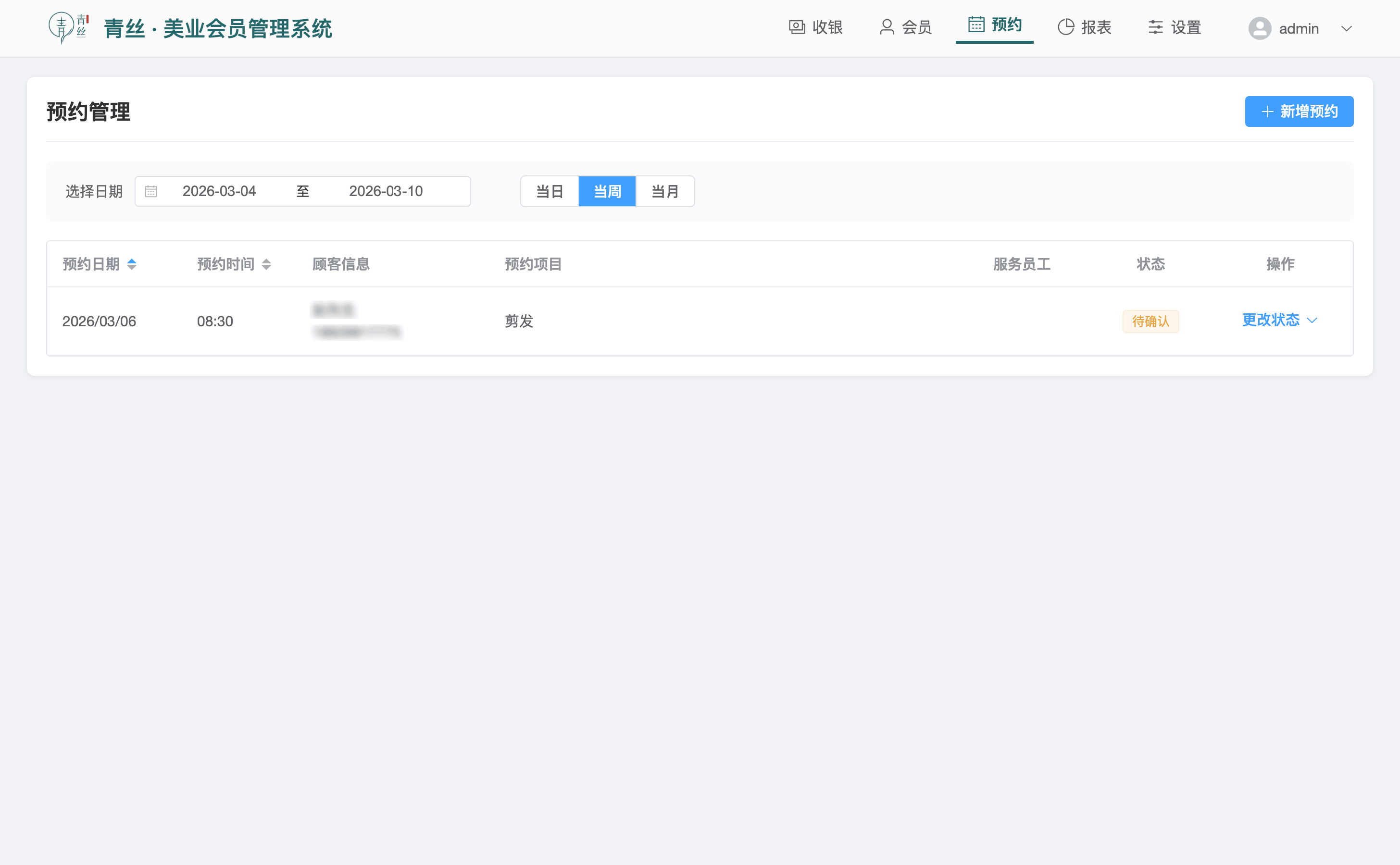 预约排期