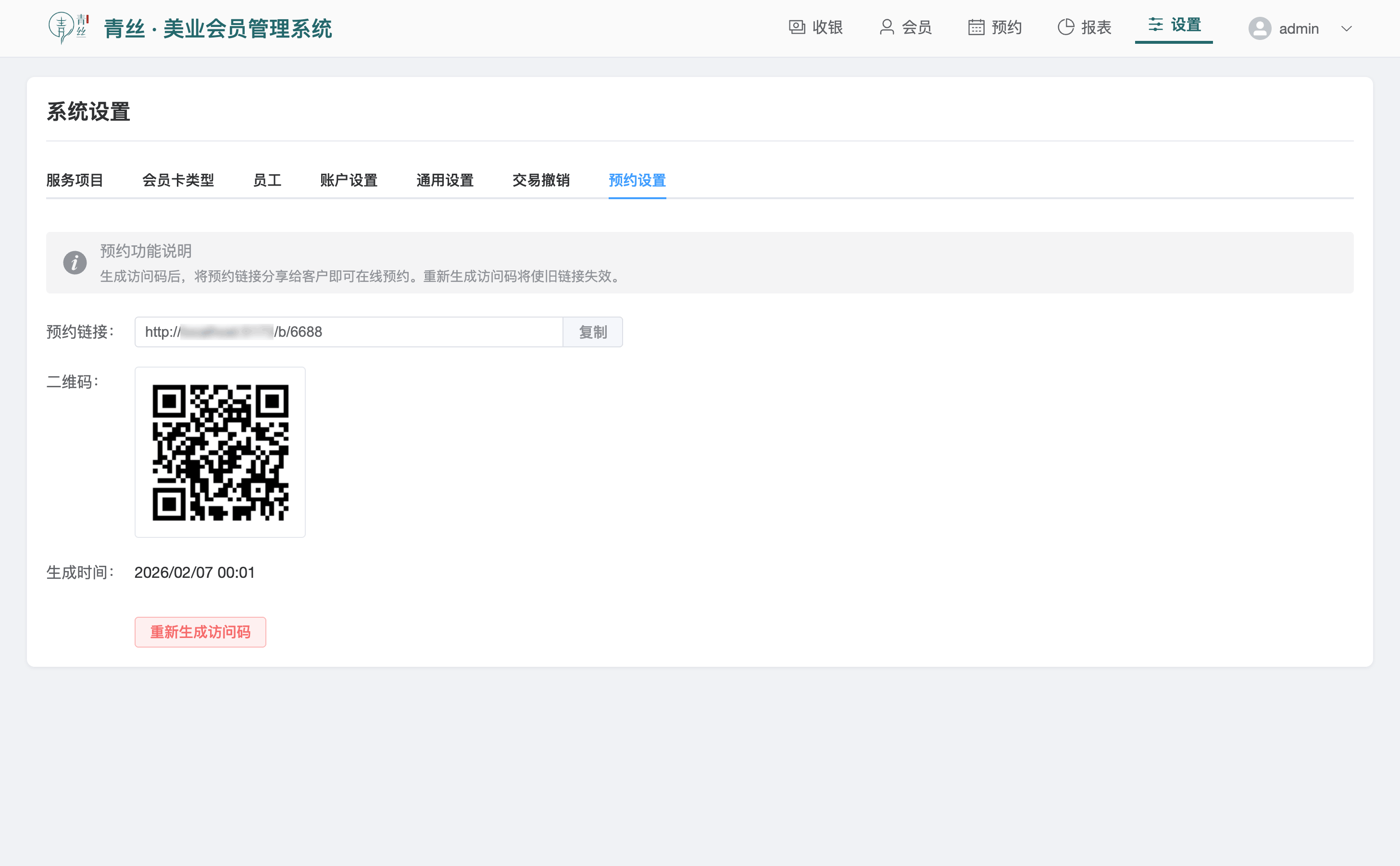 顾客端公开预约