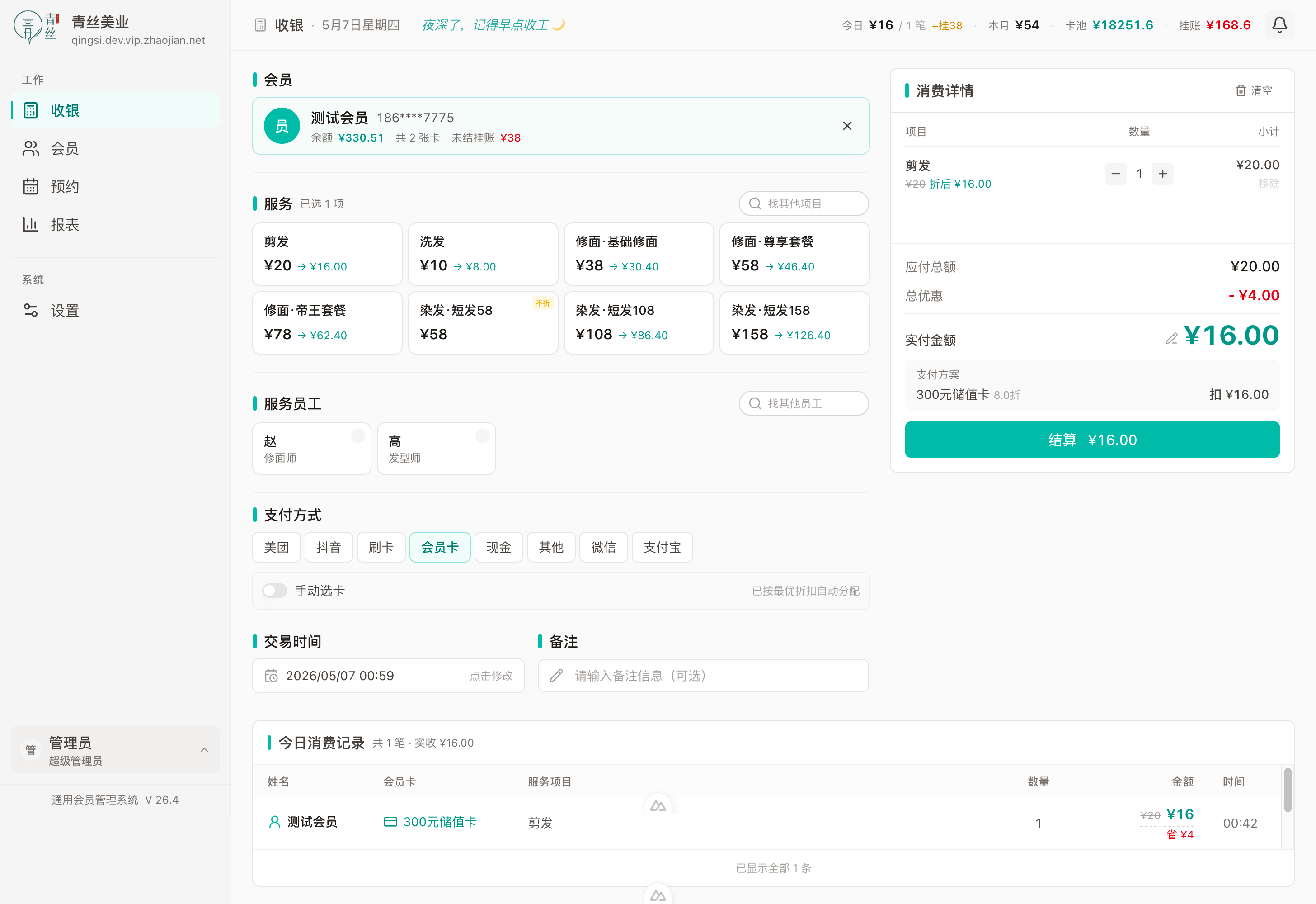 POS 收银工作区