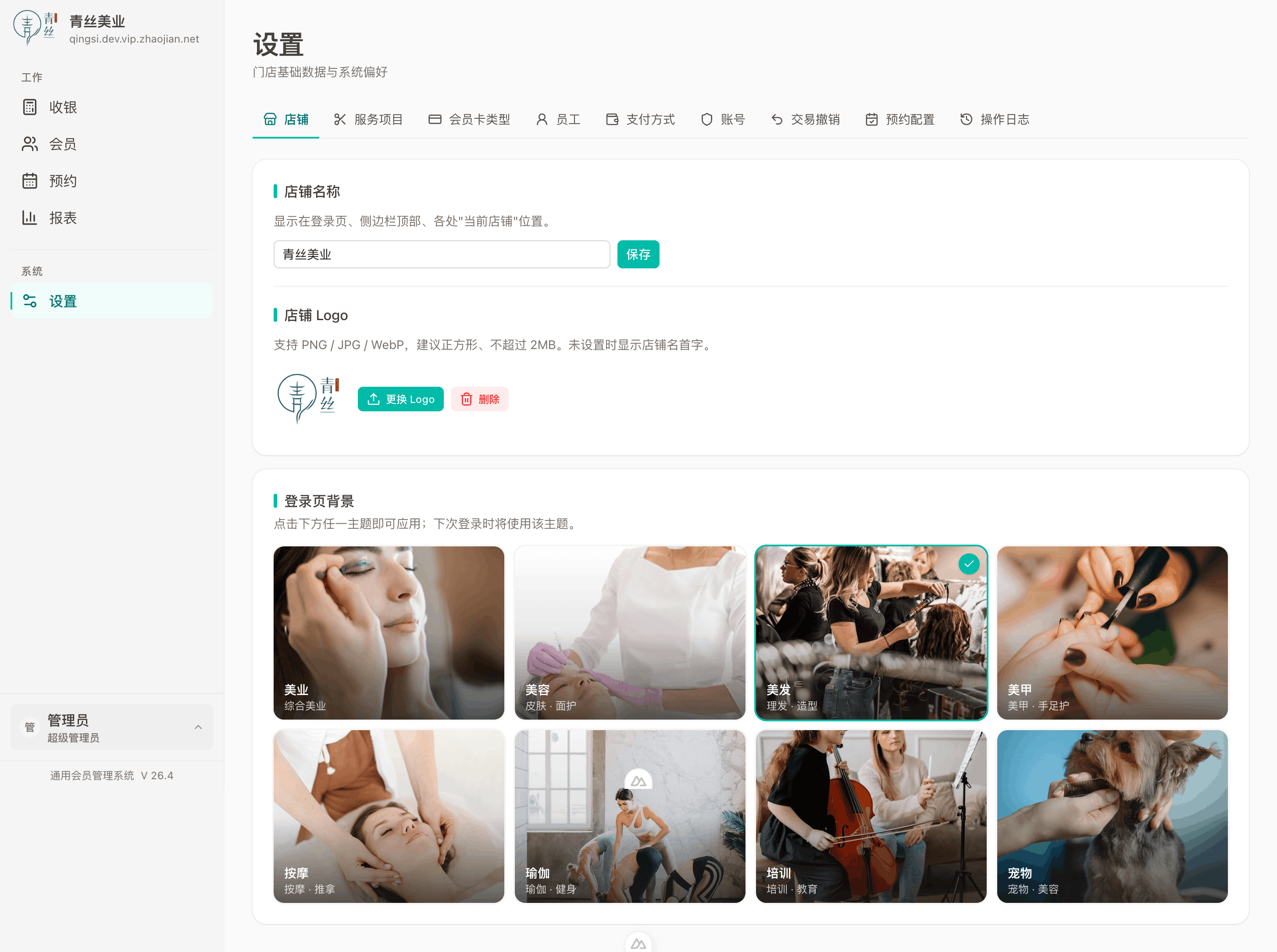 系统设置