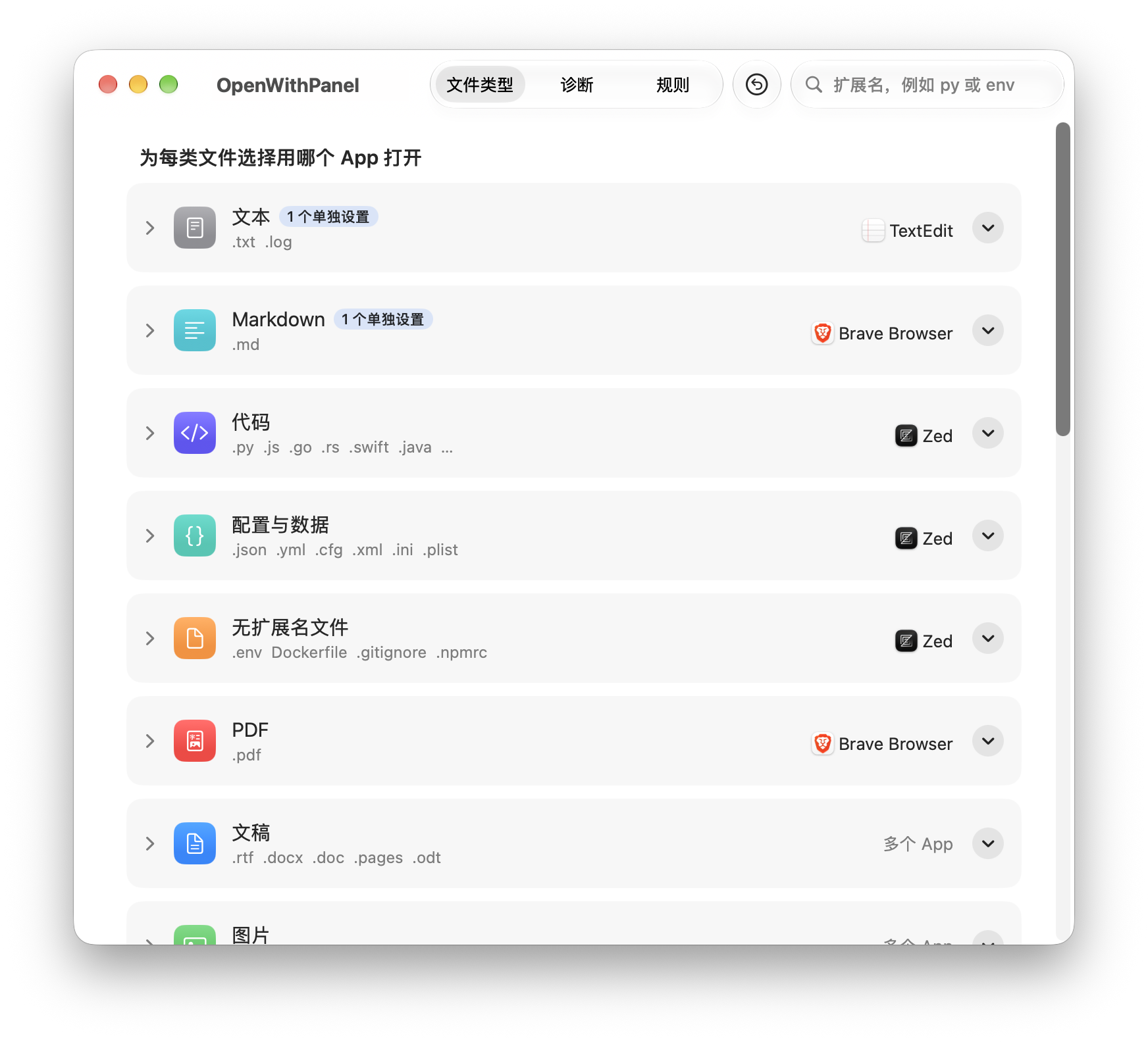OpenWithPanel 主窗口
