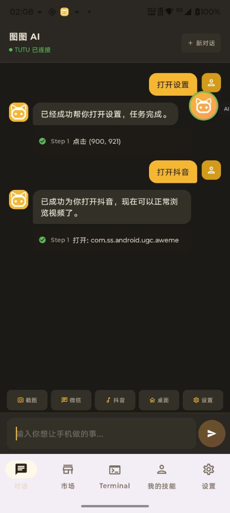 TUTU AI Chat