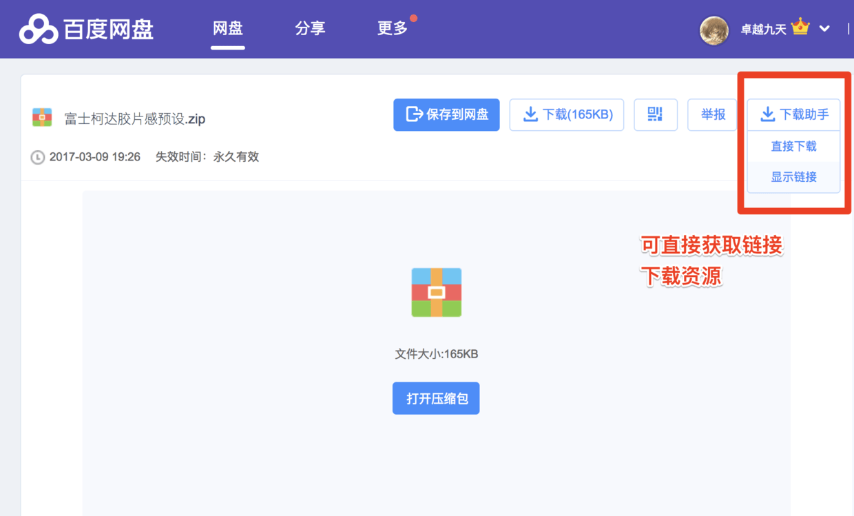 百度网盘直接下载