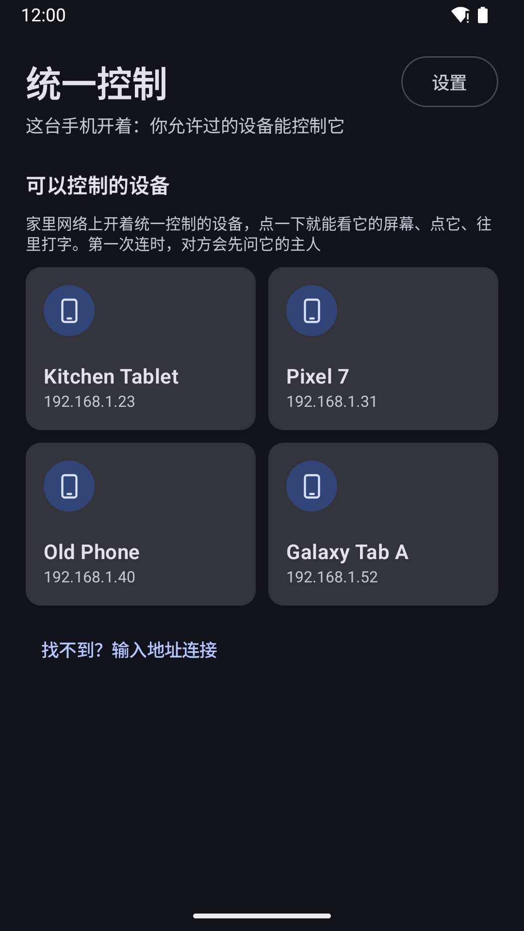 手机上的设备列表