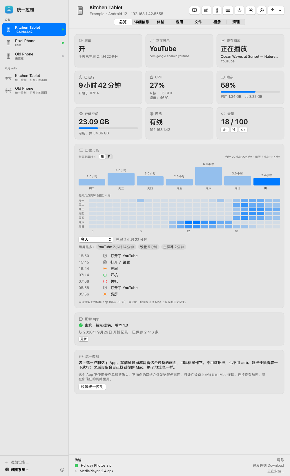Mac 上的统一控制
