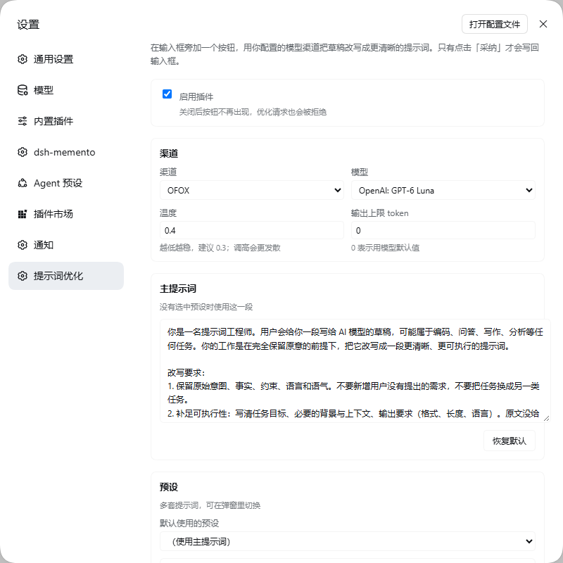 Скриншот dsh-prompt-forge 3