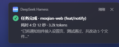 任务完成通知