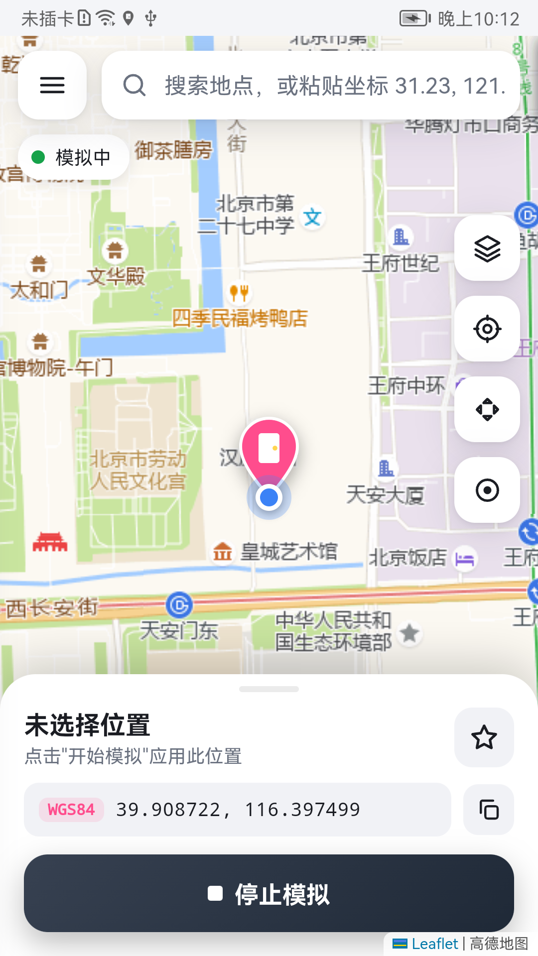 模拟中